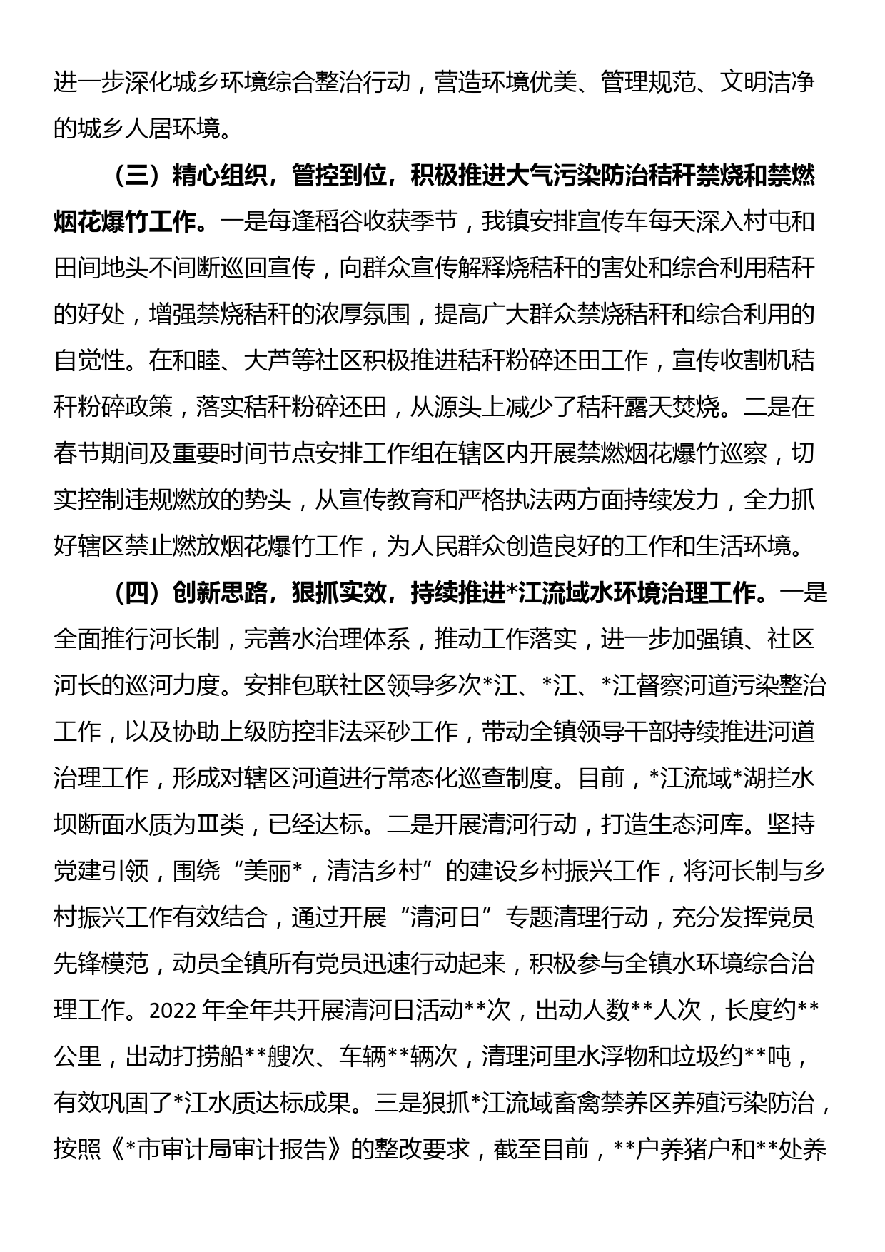 乡镇在2023年度生态环境保护工作会议上的发言_第2页