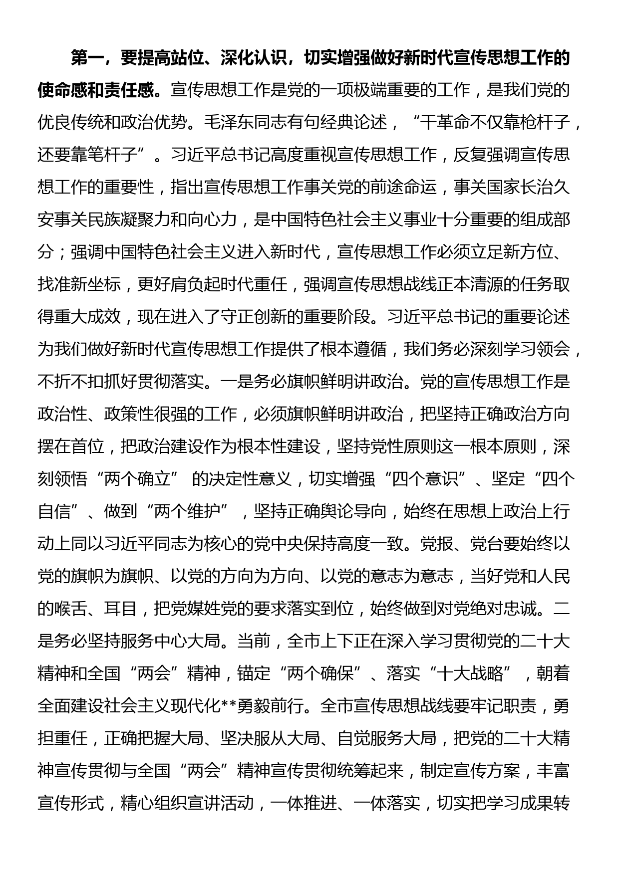 在全市新闻工作者座谈会上的讲话_第3页