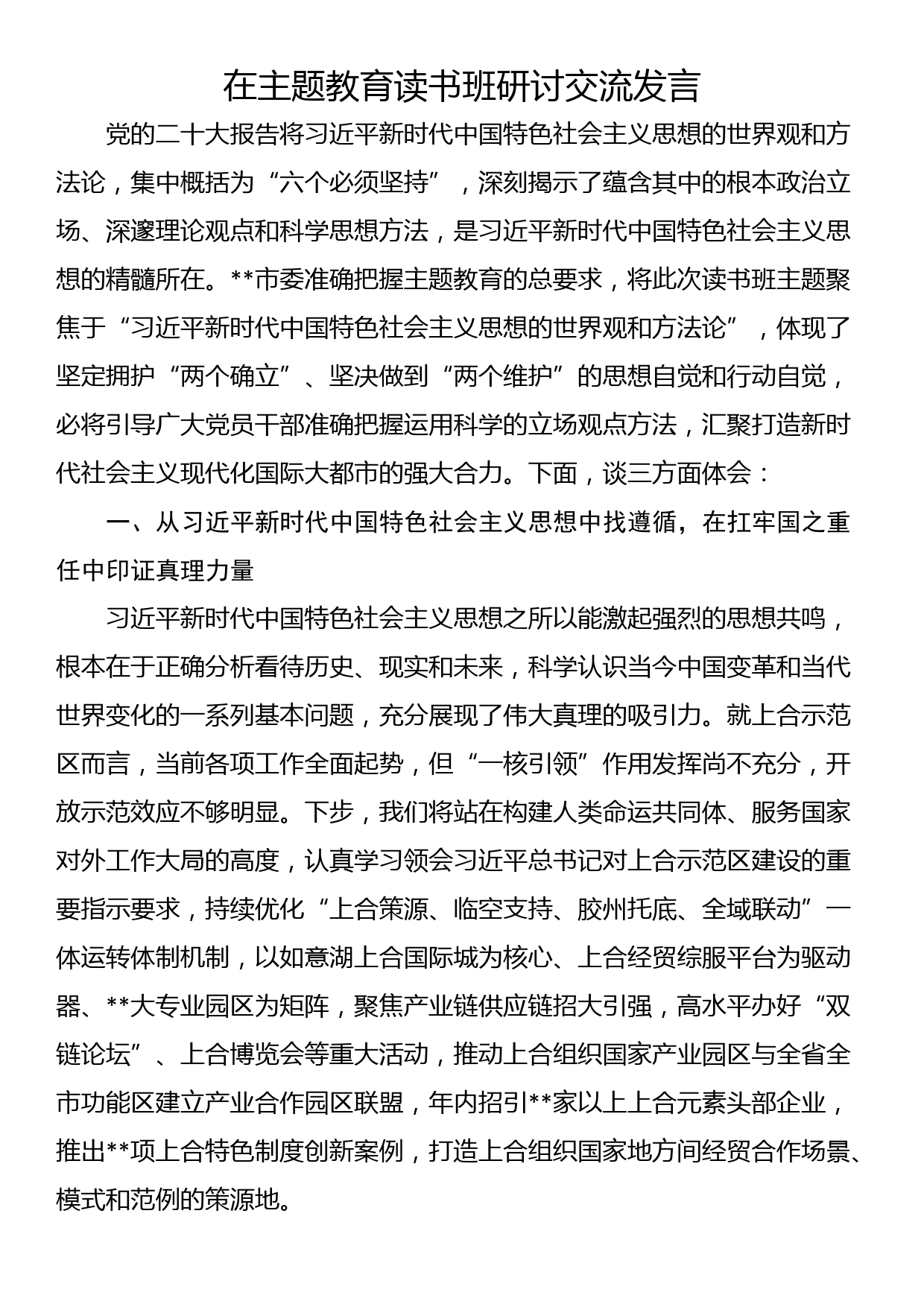 【6篇】学习贯彻二十届中纪委二次全会精神研讨发言汇编（纪委书记、纪检监察组长干部，心得体会）_第1页