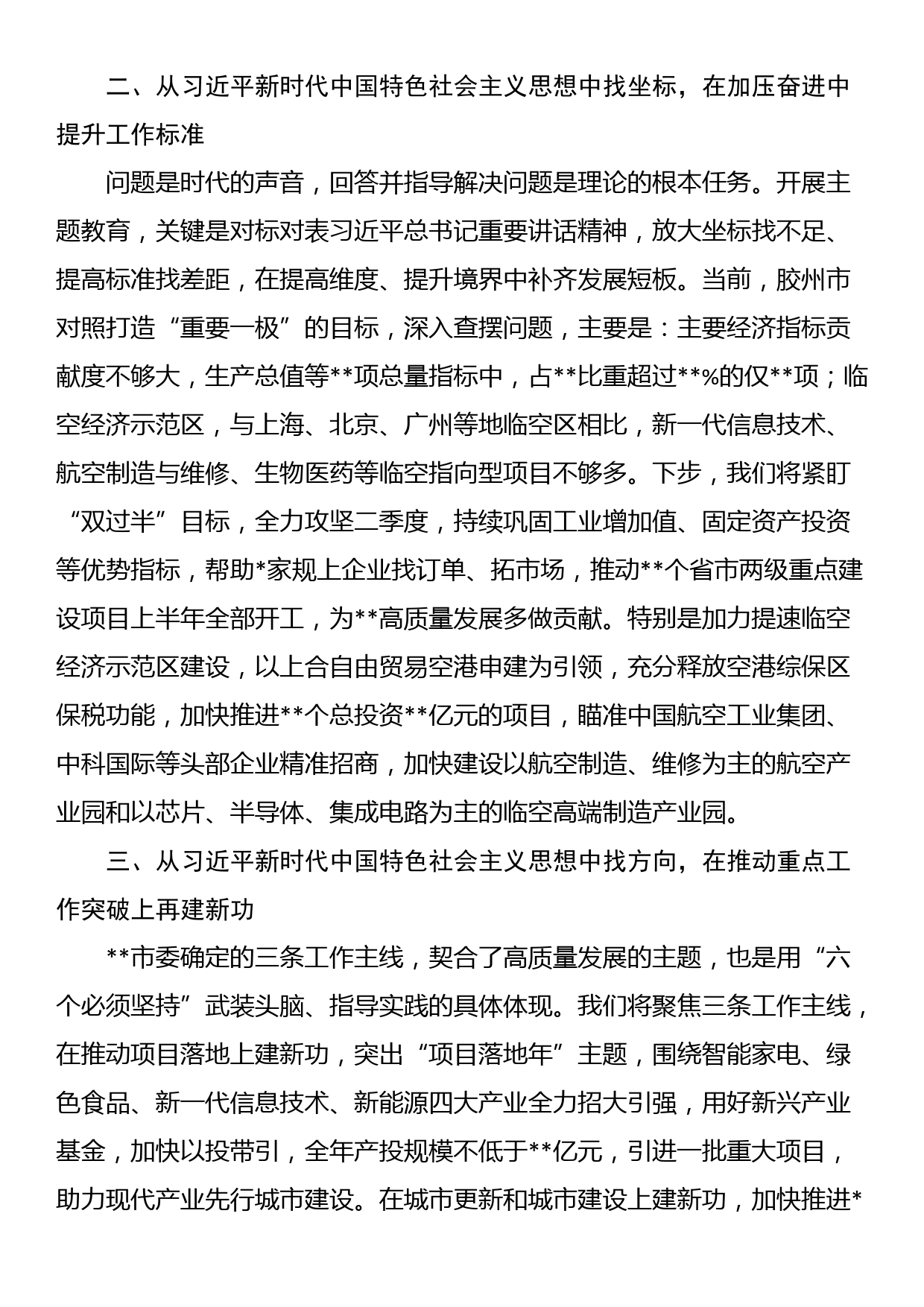 【6篇】学习贯彻二十届中纪委二次全会精神研讨发言汇编（纪委书记、纪检监察组长干部，心得体会）_第2页