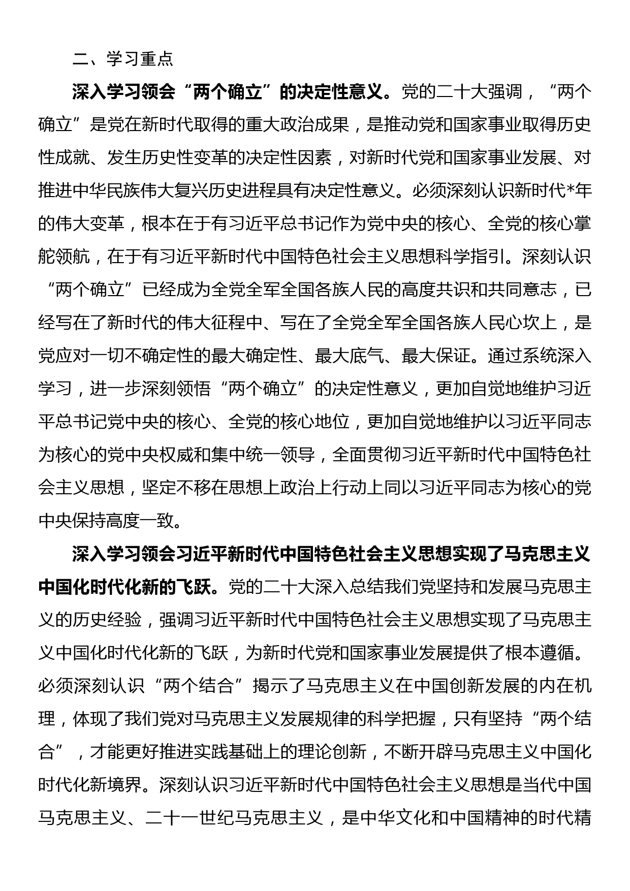 2023年党委理论学习中心组专题学习计划_第2页