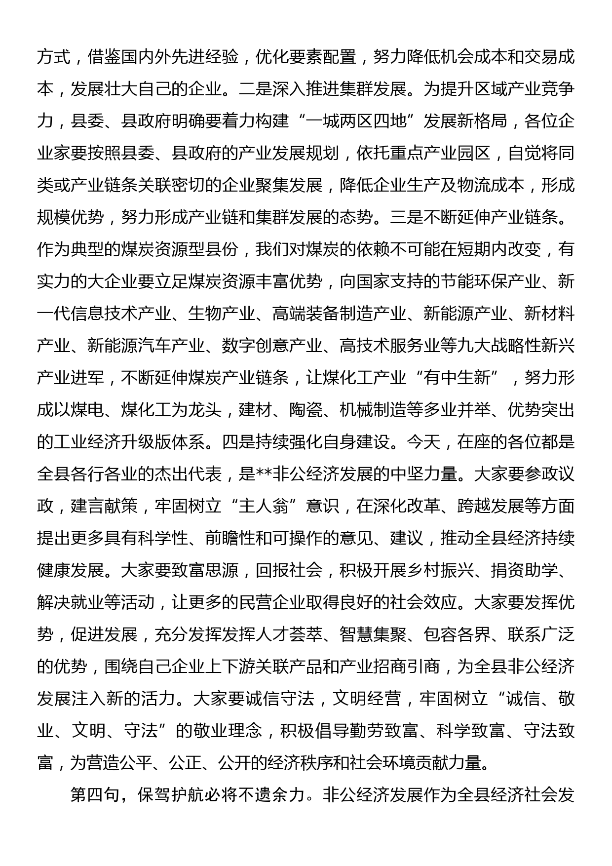 工商联领导在民营企业家座谈会上的讲话_第3页