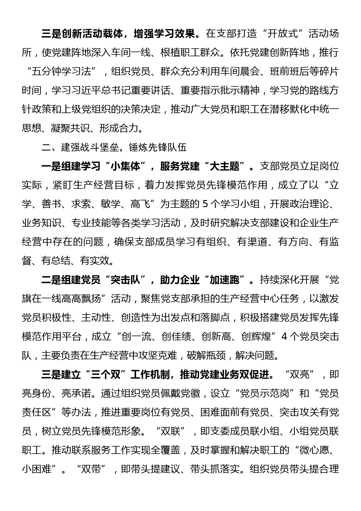 公司车间党支部先进事迹材料（集团企业）_第2页