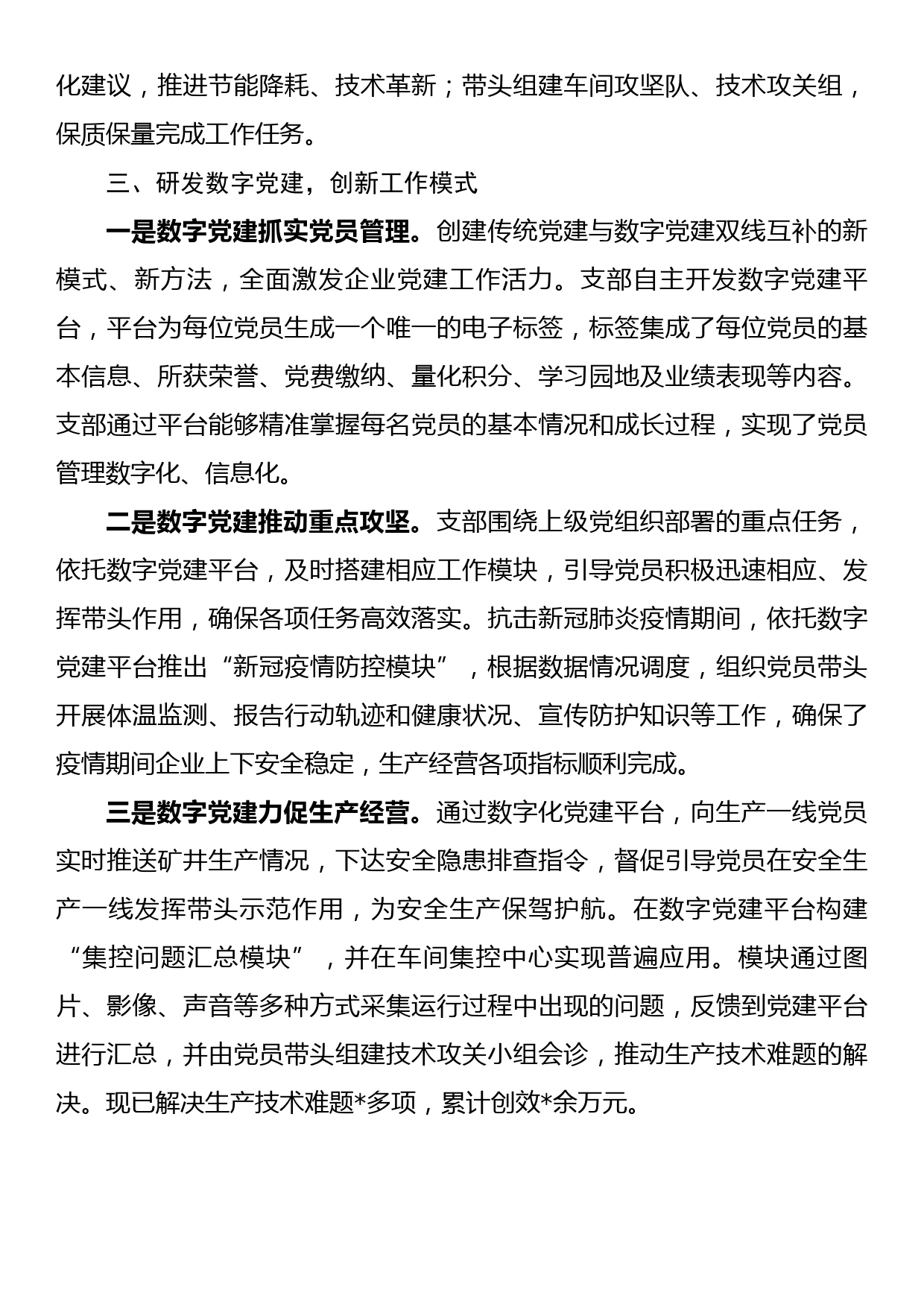 公司车间党支部先进事迹材料（集团企业）_第3页