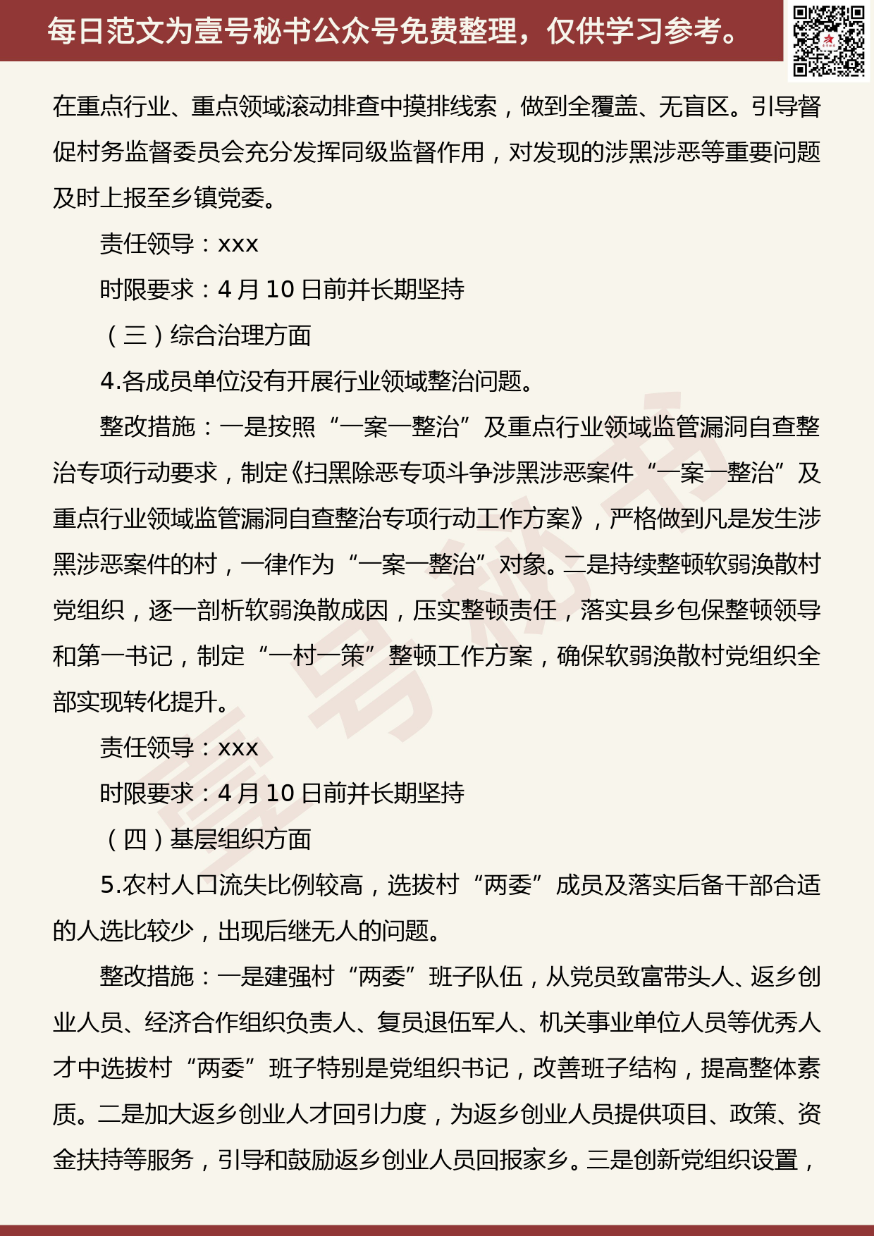 201906014【每日范文】关于落实省扫黑除恶专项斗争调研指导组反馈意见的整改方案_第3页