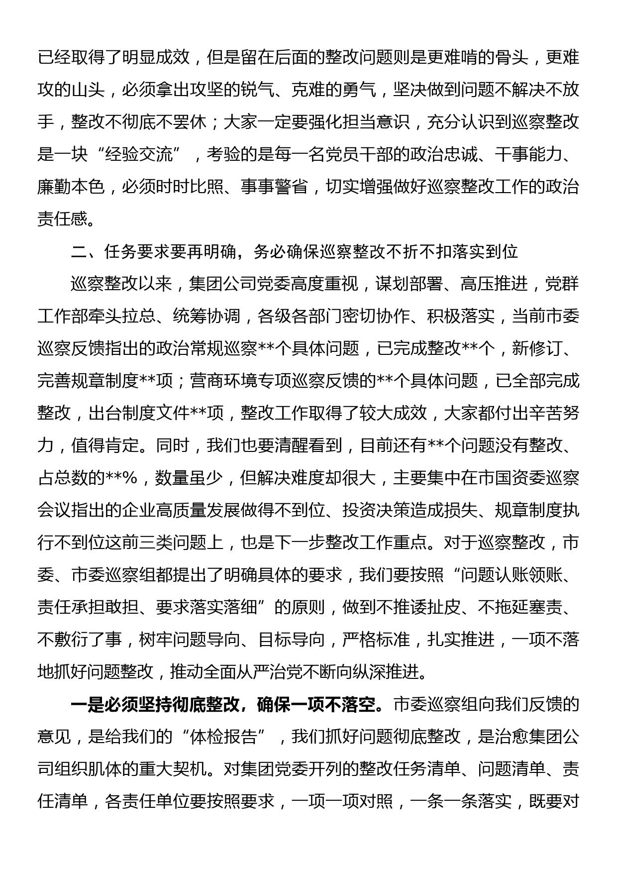 集团公司巡察问题整改工作会议讲话（国有企业）_第2页