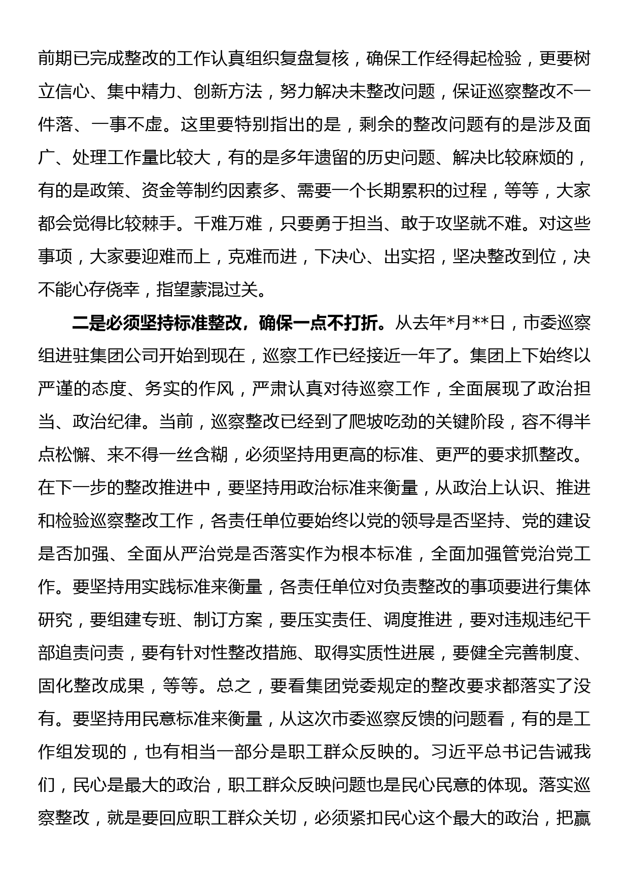 集团公司巡察问题整改工作会议讲话（国有企业）_第3页