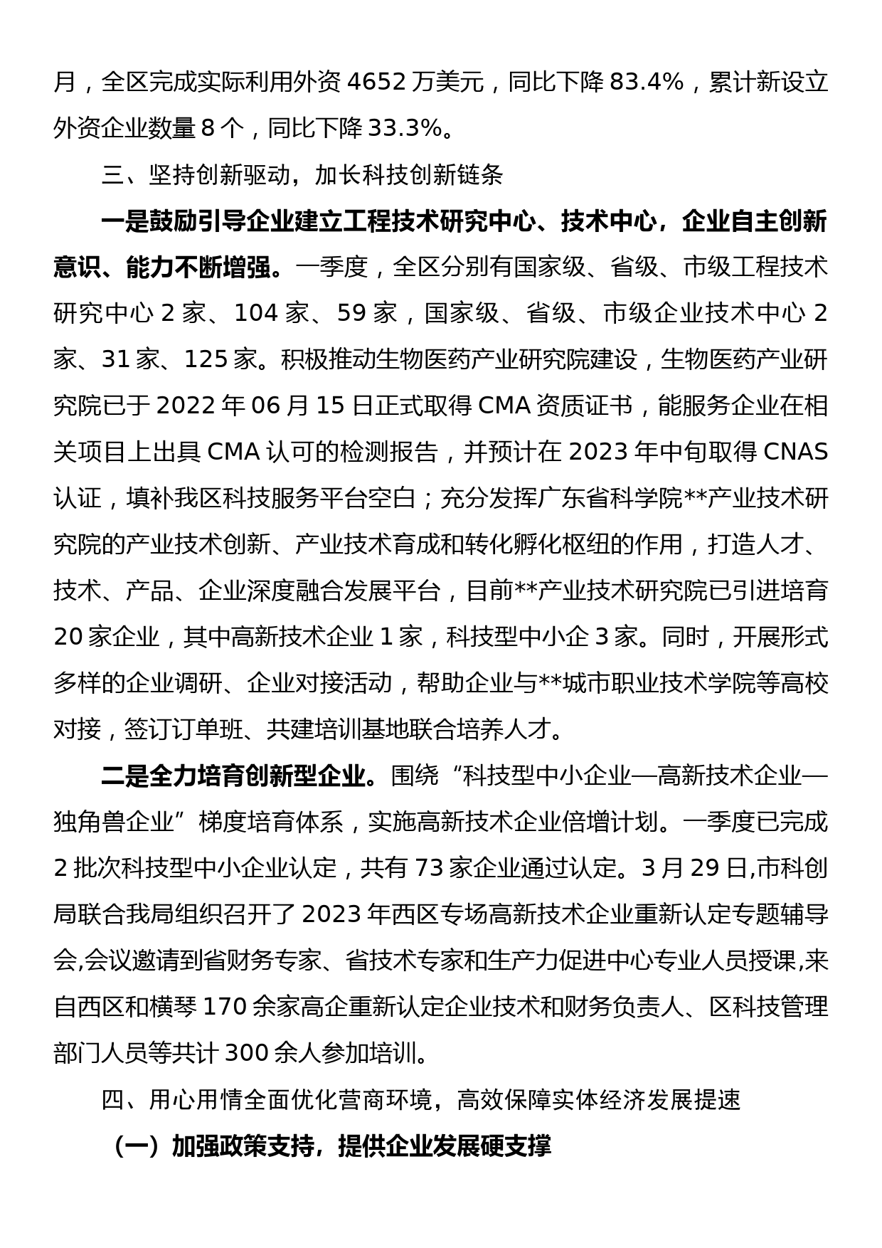 区科技和工业信息化局2023年第一季度“转作风提效能”工作总结_第2页