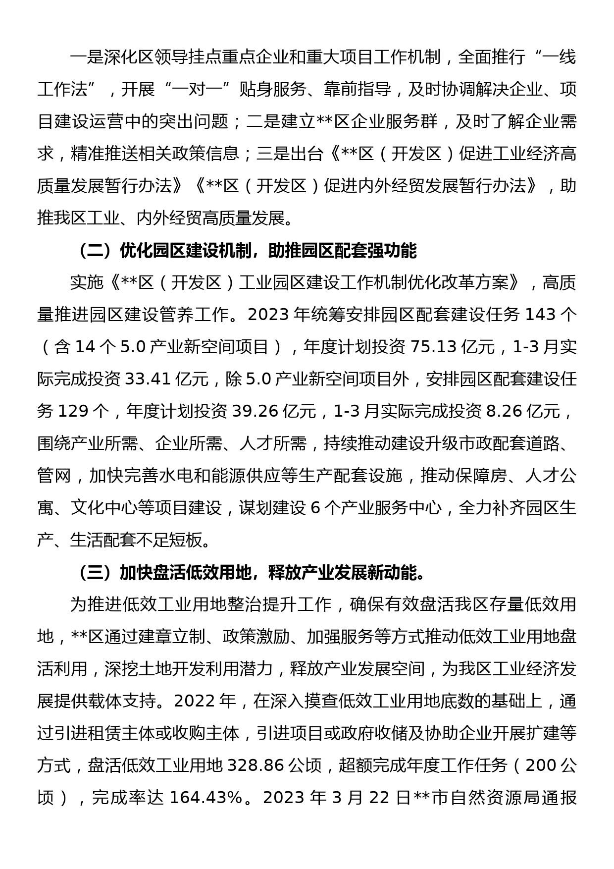 区科技和工业信息化局2023年第一季度“转作风提效能”工作总结_第3页