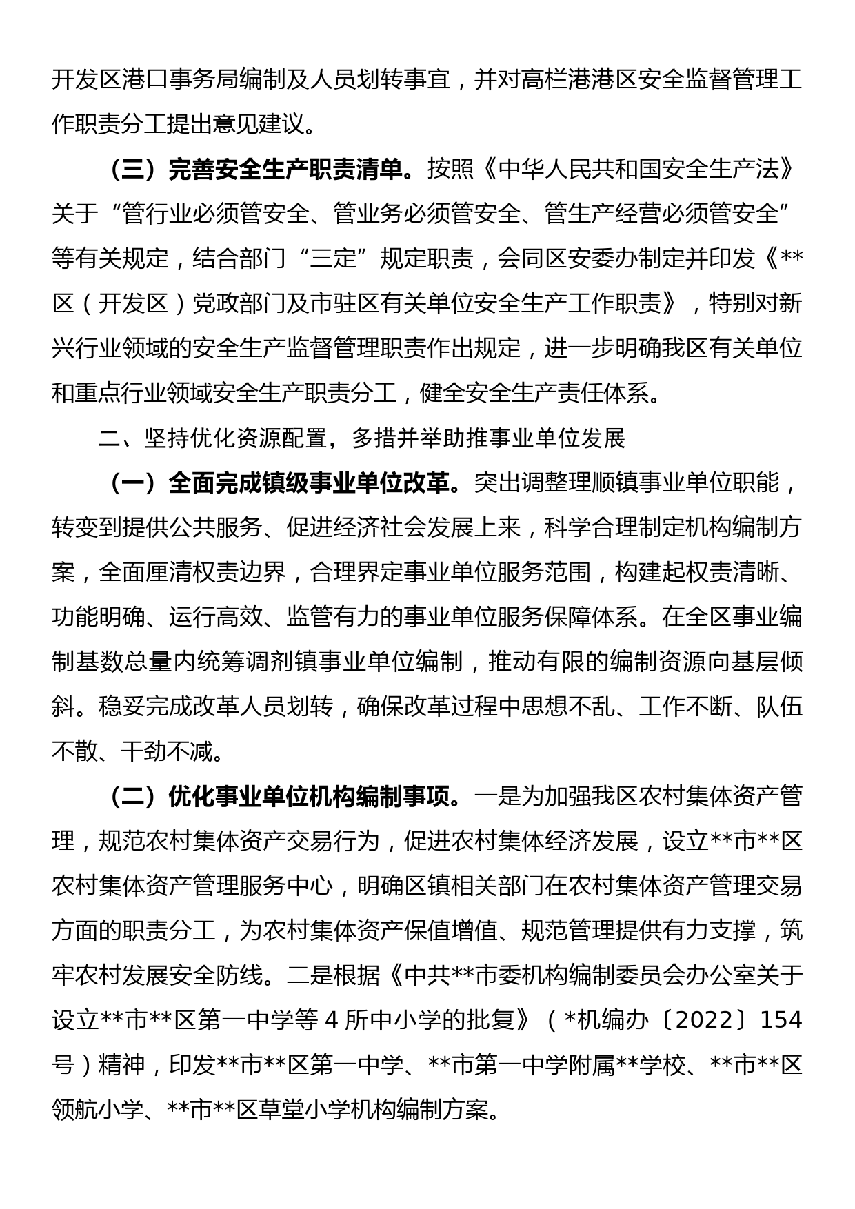 区委编办2023年第一季度转作风提效能工作总结_第2页