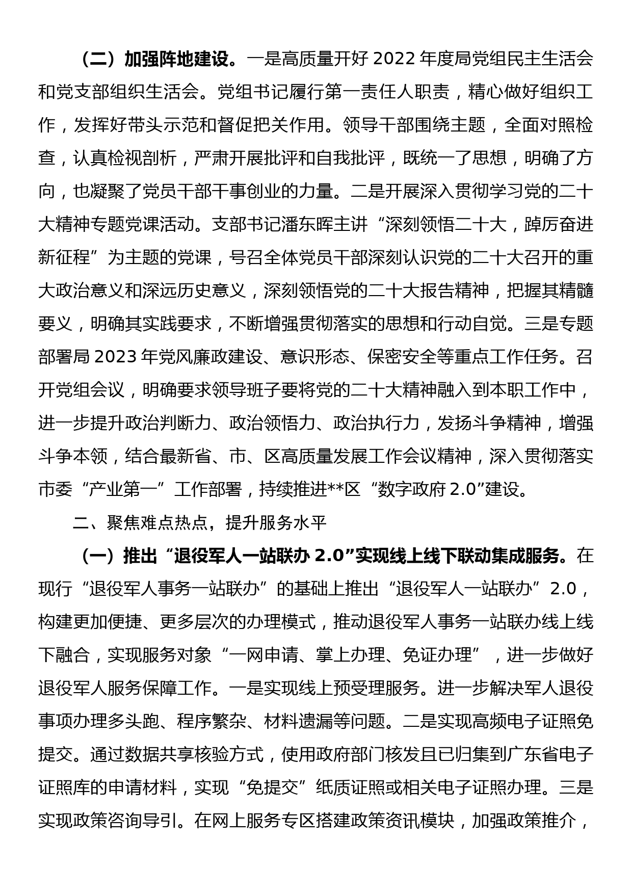 区政务服务数据管理局2023年第一季度转作风提效能工作总结_第2页