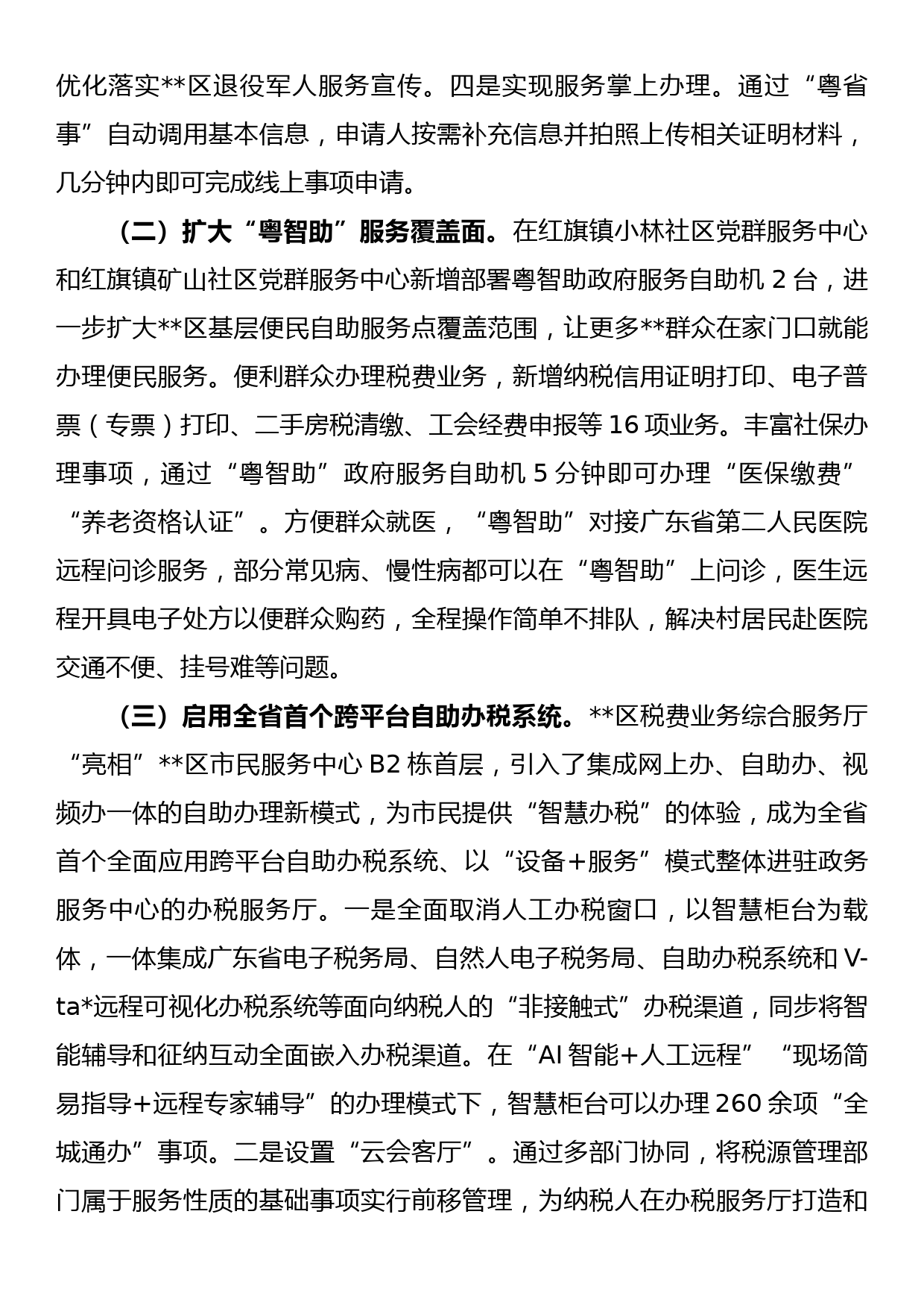 区政务服务数据管理局2023年第一季度转作风提效能工作总结_第3页