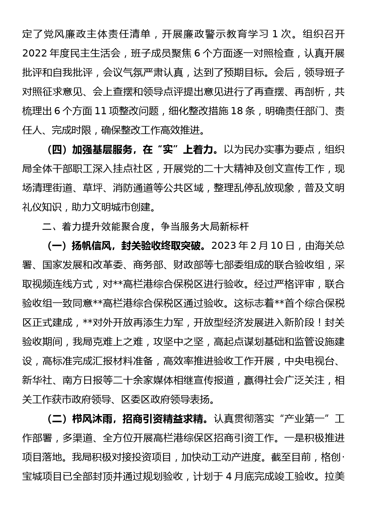 区综合保税事务局2023年第一季度“转作风、提效能”工作总结_第2页