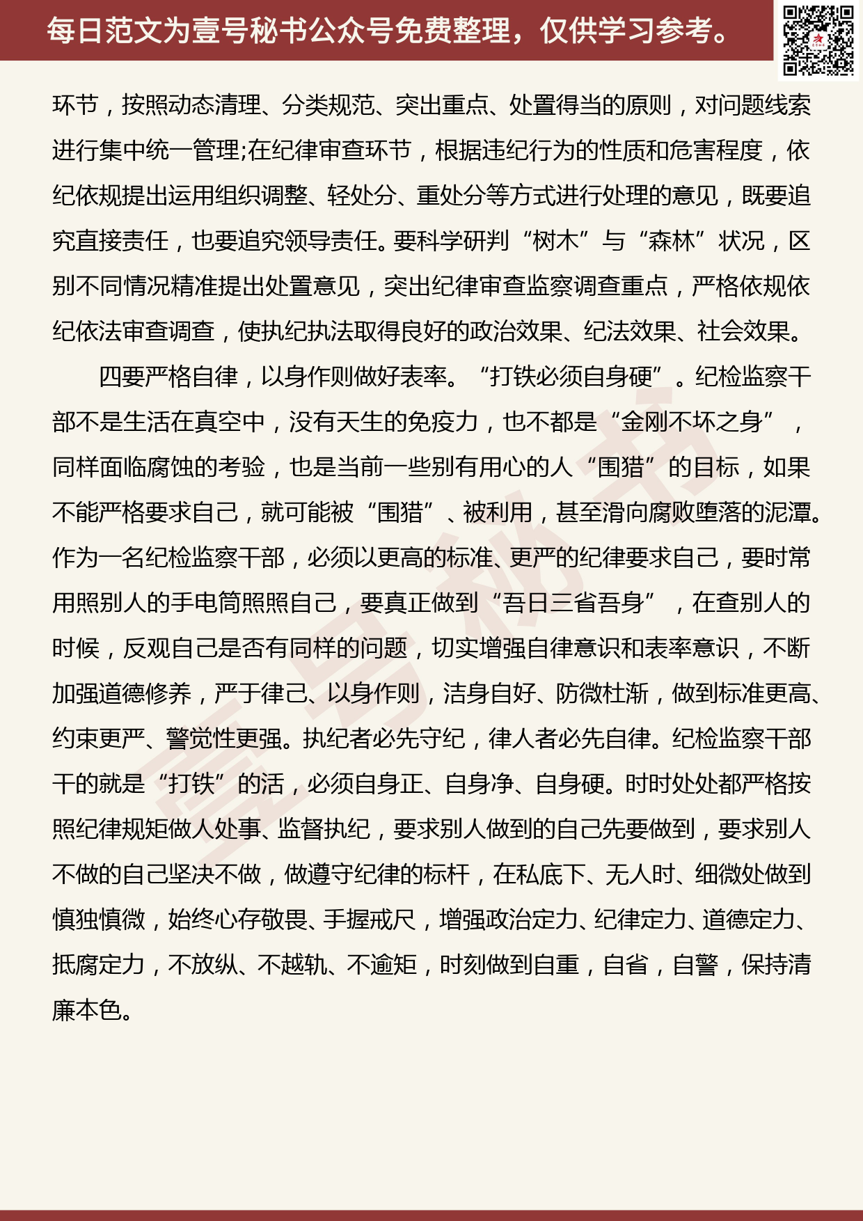 201906014【每日范文】纪检监察干部学习在“不忘初心、牢记使命”主题教育工作会议上的重要讲话心得体会_第3页