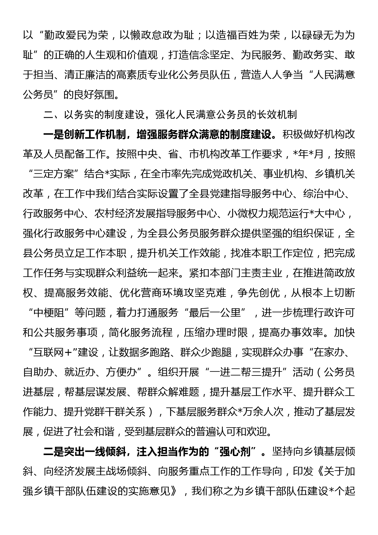 县公务员工作经验材料（队伍管理总结汇报报告）_第2页