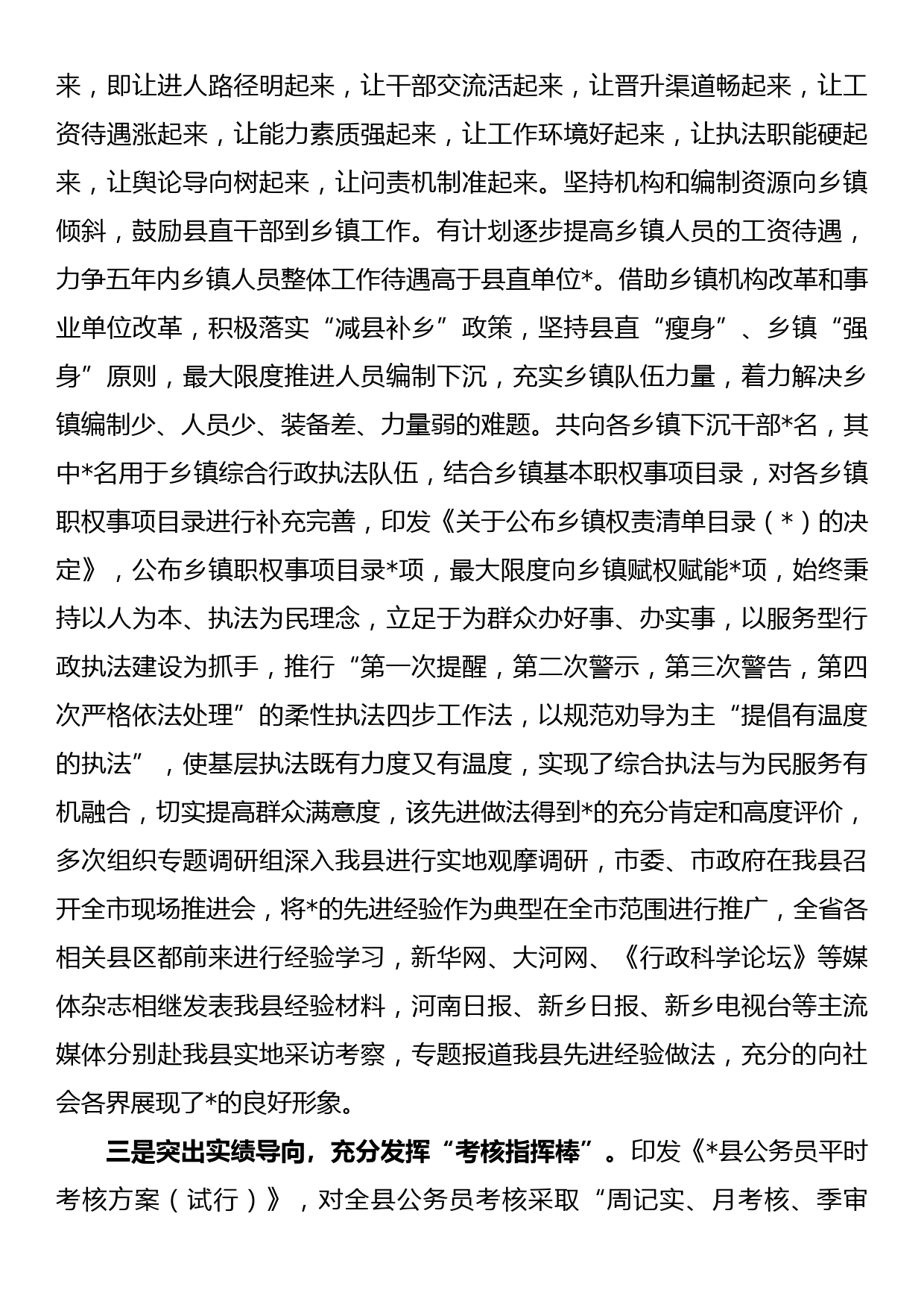 县公务员工作经验材料（队伍管理总结汇报报告）_第3页