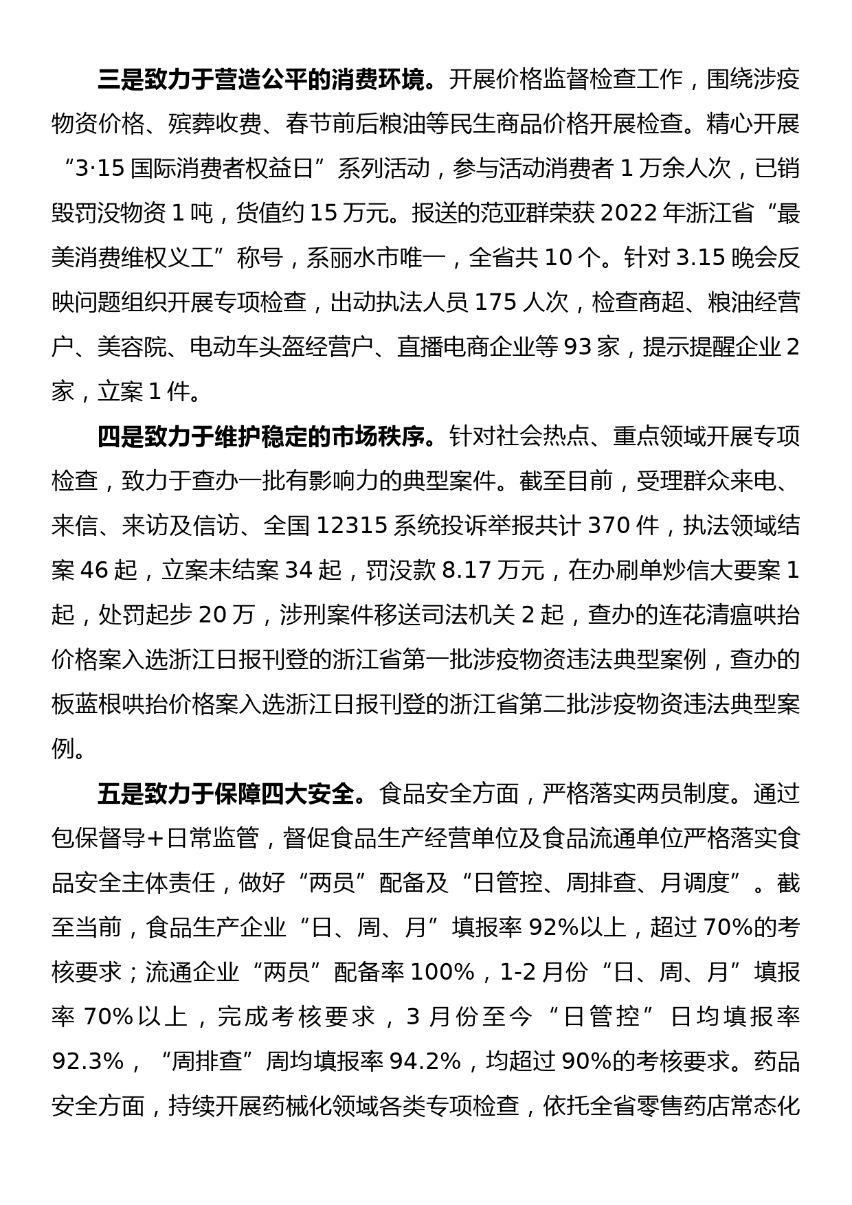 县市场监督管理局2023年第一季度工作总结_第2页