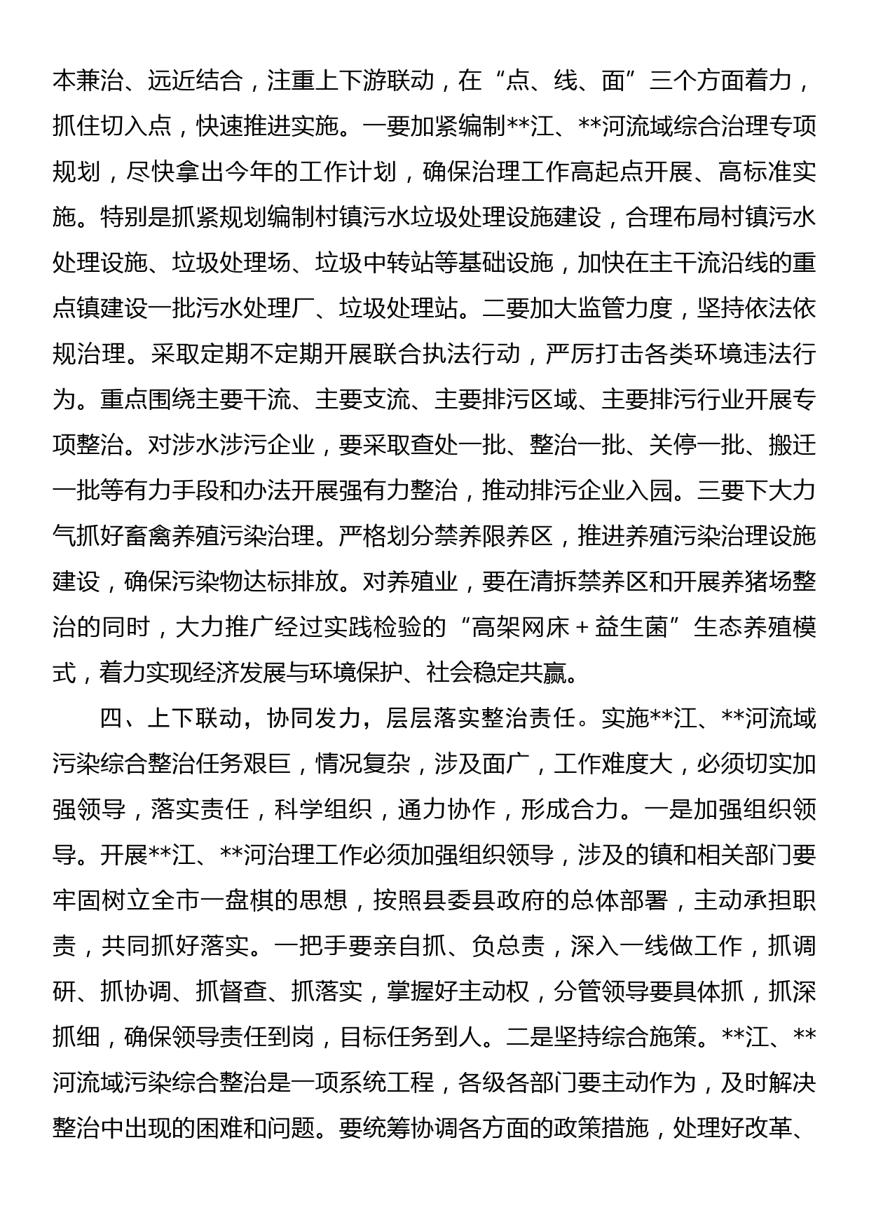 在全市流域污染综合整治工作推进会上的讲话_第3页