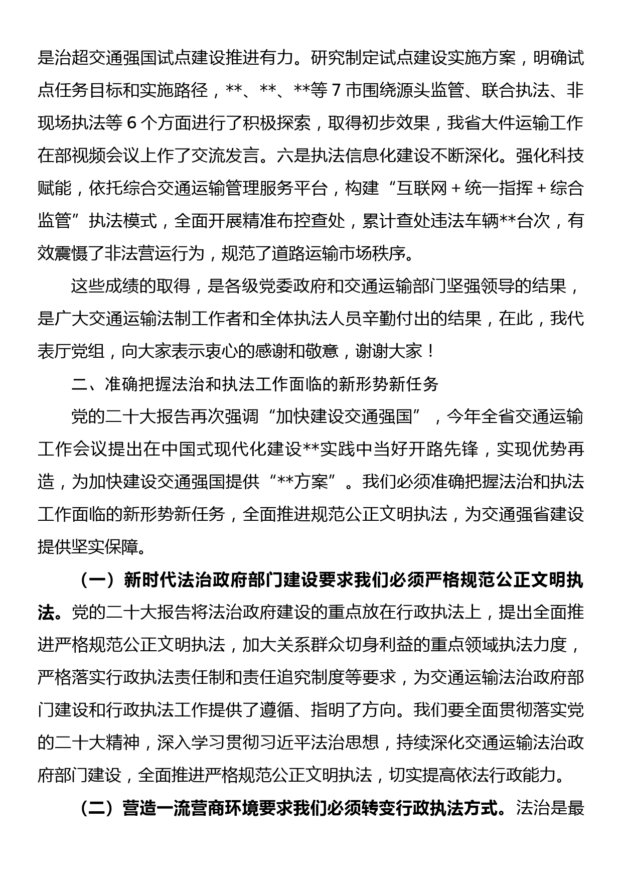 在2023年交通运输综合行政执法工作会议上的讲话_第3页