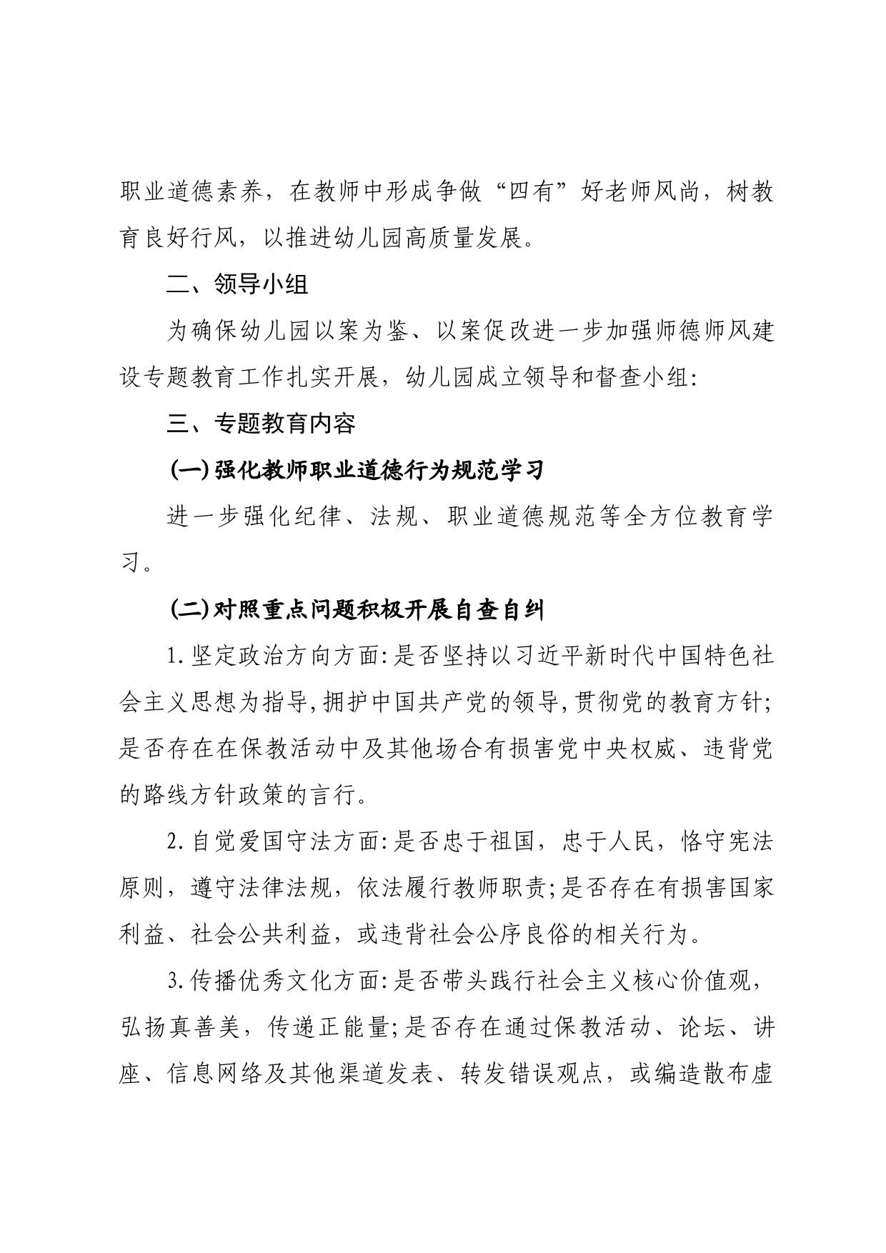 进一步加强师德师风建设活动方案_第2页