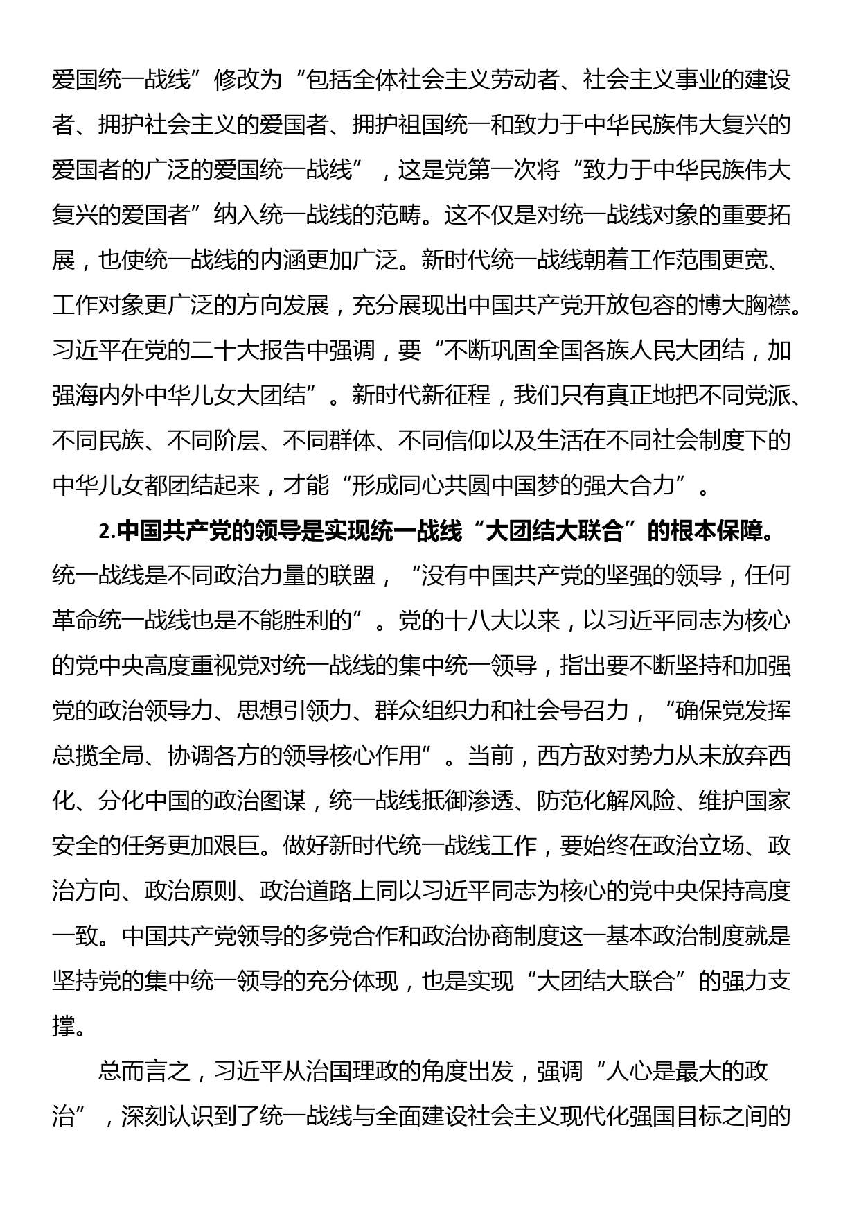 党课：党的统一战线理论的创新与发展_第2页