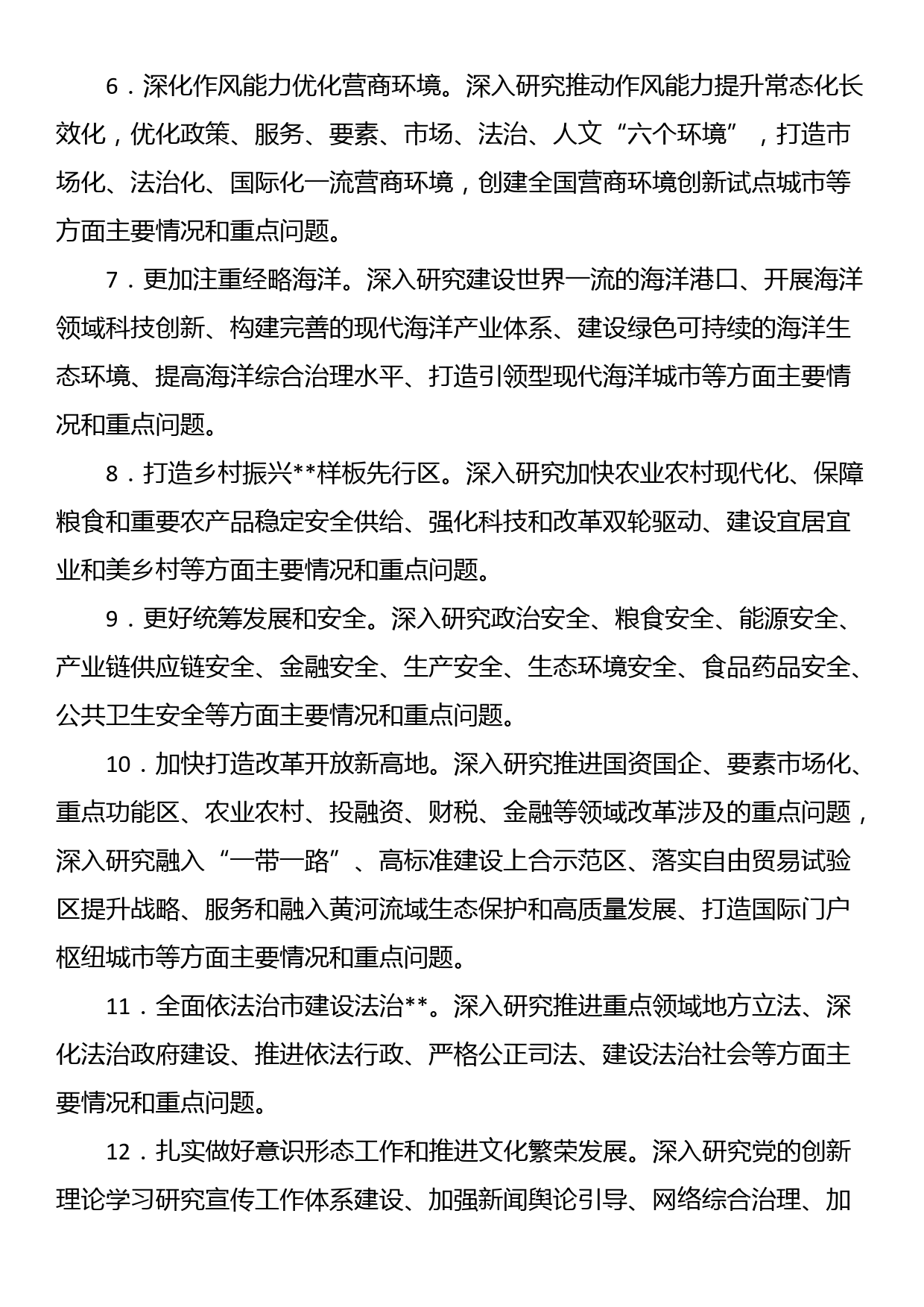 关于在全市大兴调查研究的实施方案_第3页