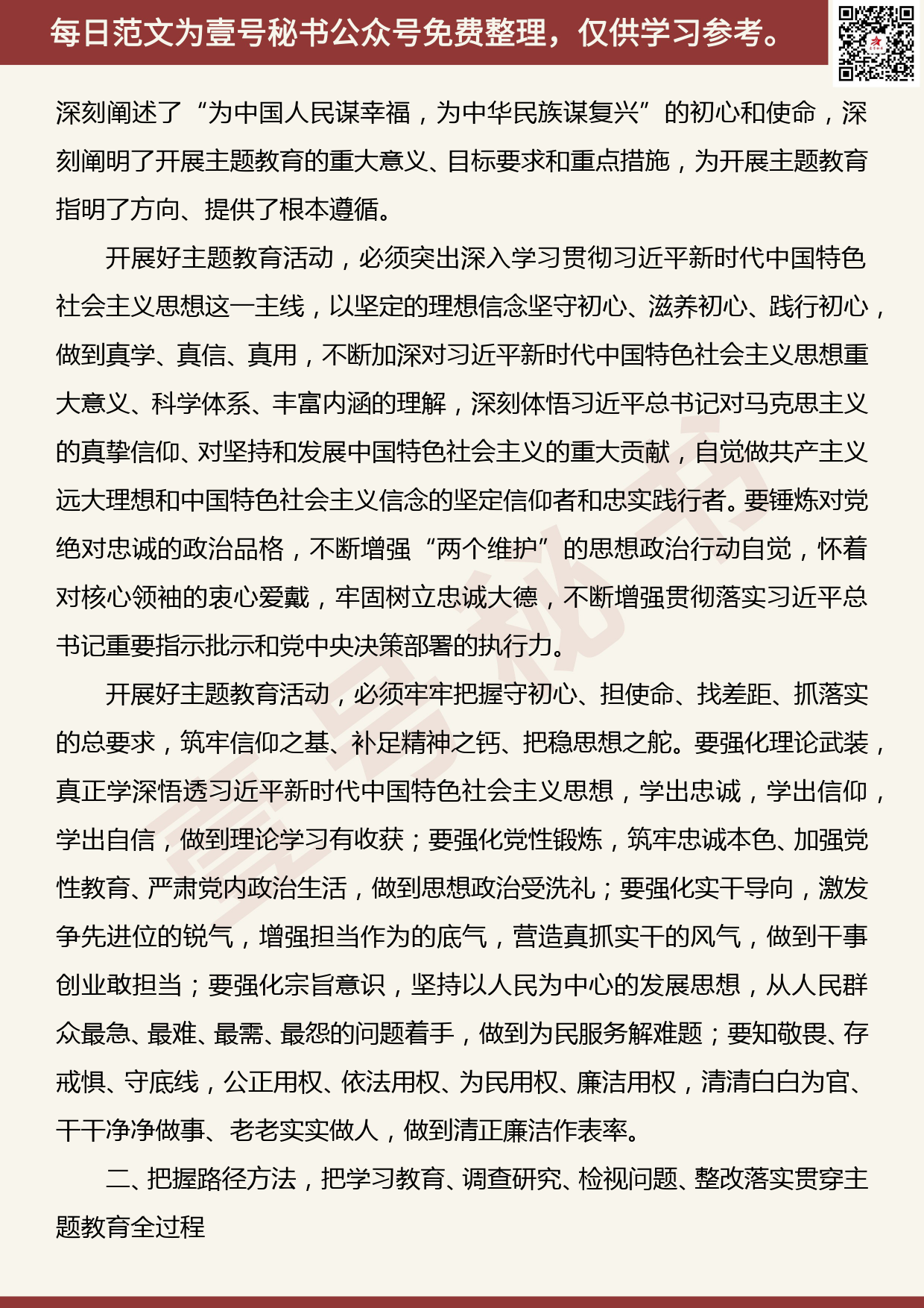 201906014【每日范文】孙义洪：在“不忘初心 牢记使命”主题教育工作会议上的讲话_第2页