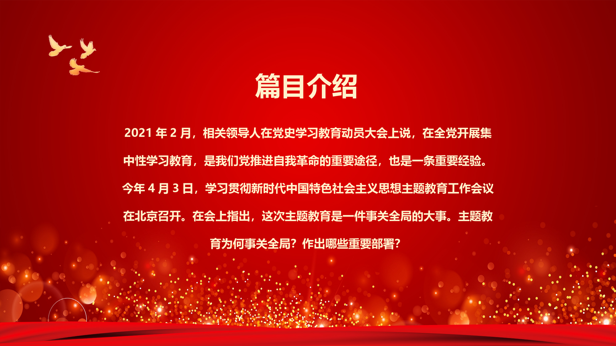 PPT：学习习近平总书记关于思想政治工作的重要论述（思政课、意识形态）.pptx_第2页