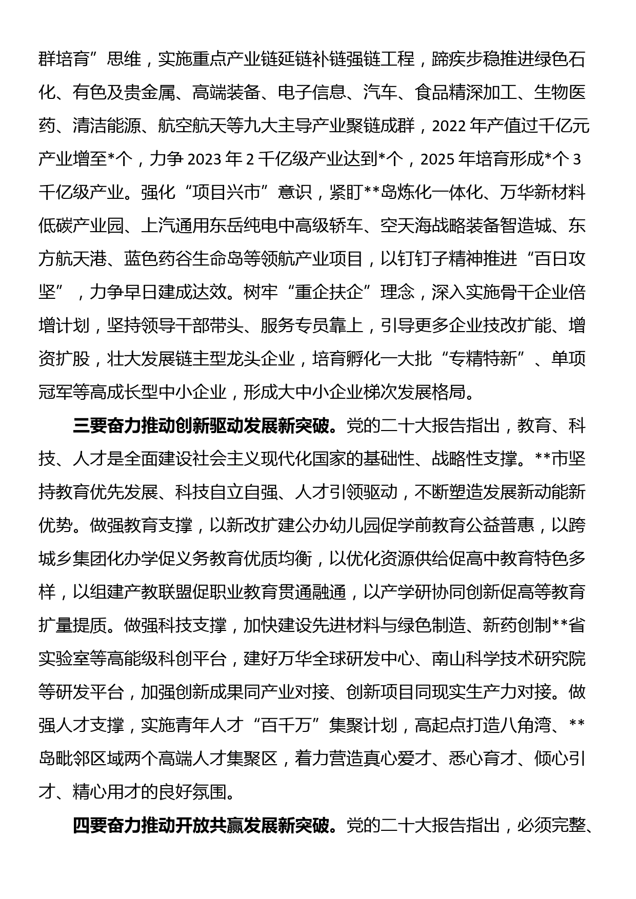 市长在市委常委会集中学习研讨会上的发言_第2页