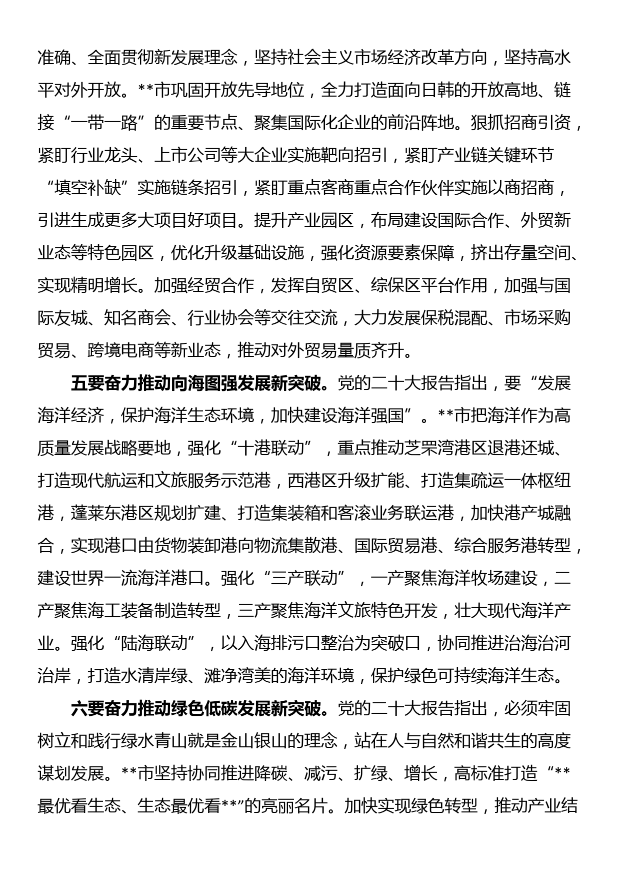 市长在市委常委会集中学习研讨会上的发言_第3页