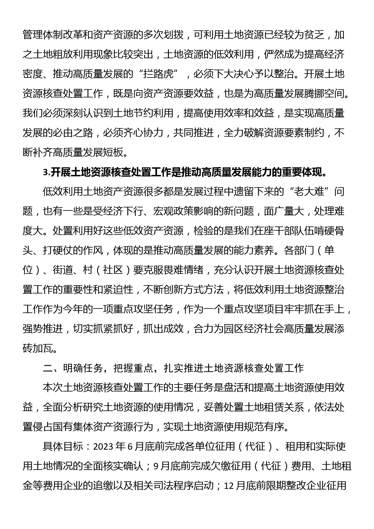 在园区土地资源核查处置工作部署会上的讲话_第2页