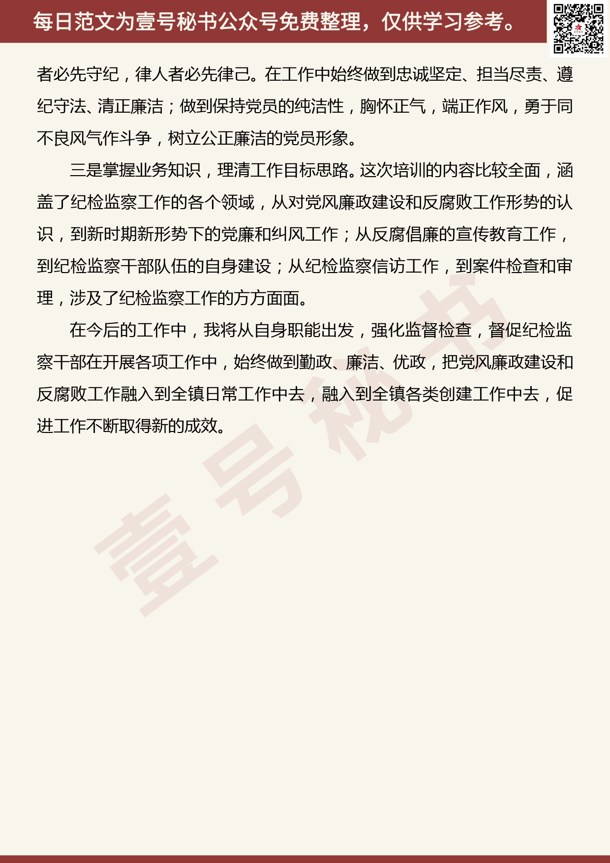 201906015【每日范文】纪检监察业务业务培训心得体会_第2页