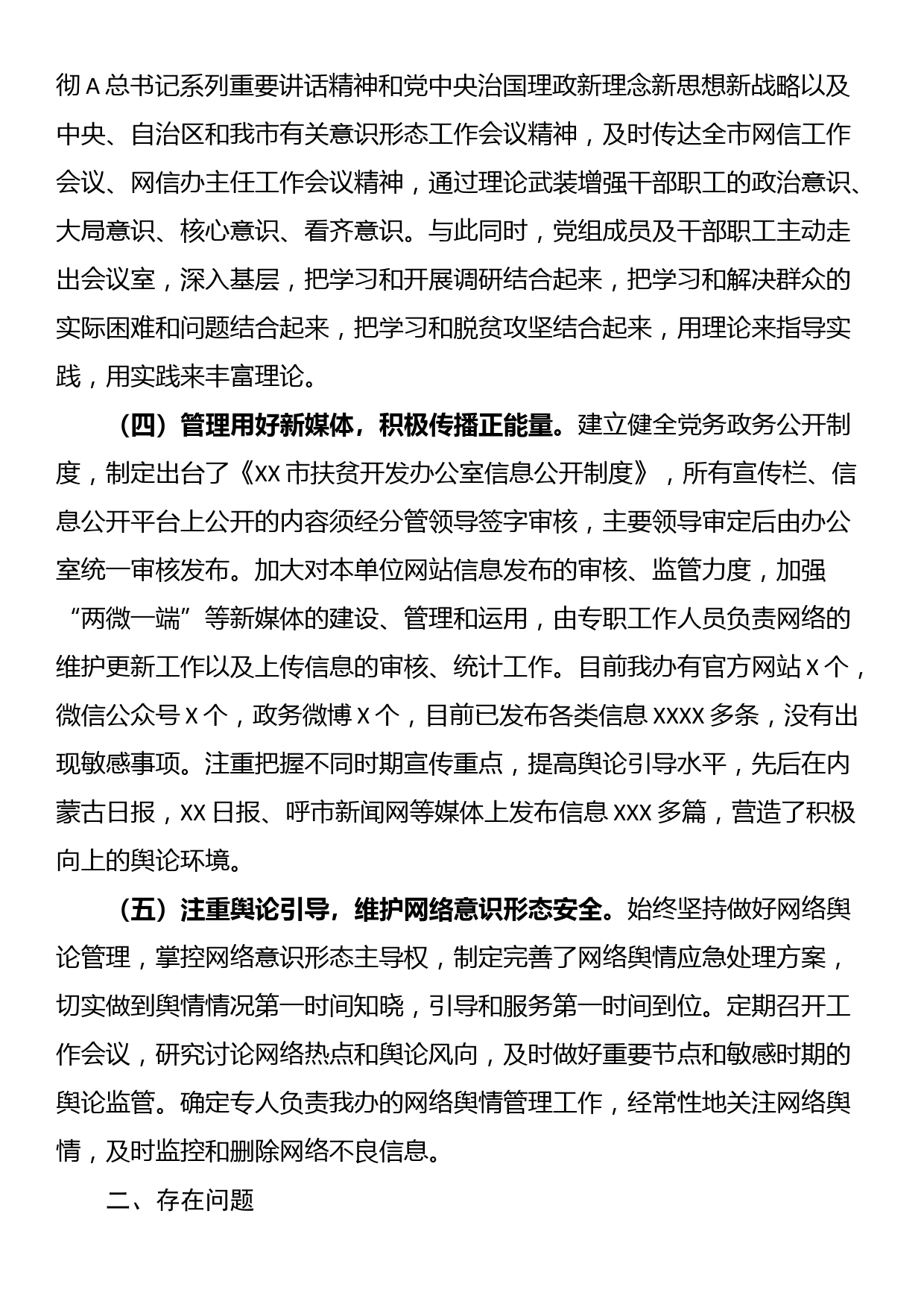 网络意识形态工作责任制落实情况自查整改报告_第2页