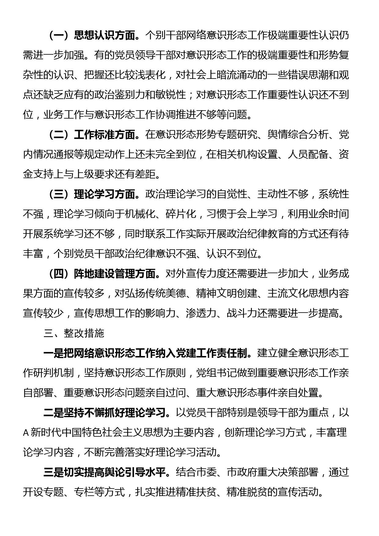 网络意识形态工作责任制落实情况自查整改报告_第3页