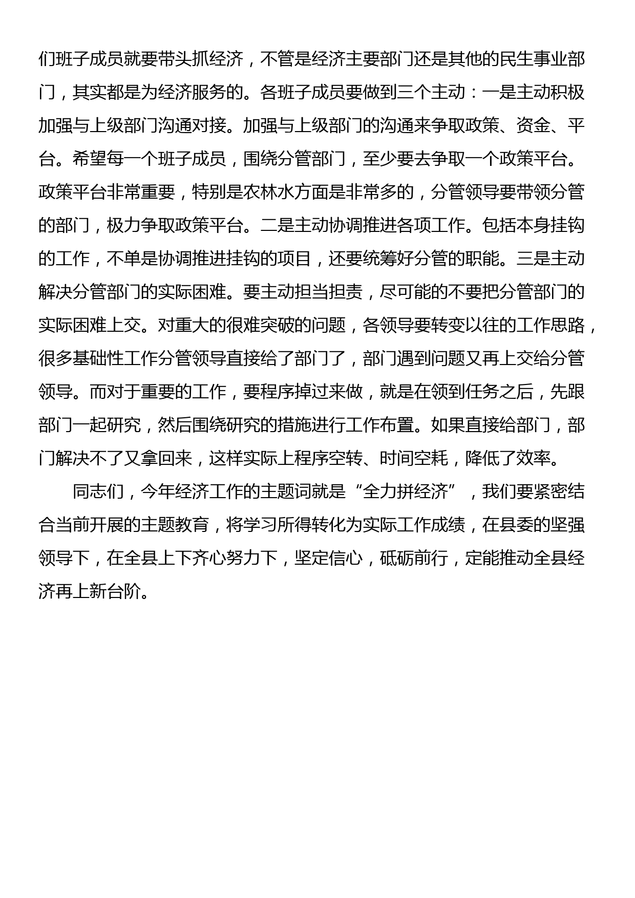 县长在经济形势分析会上的讲话_第3页