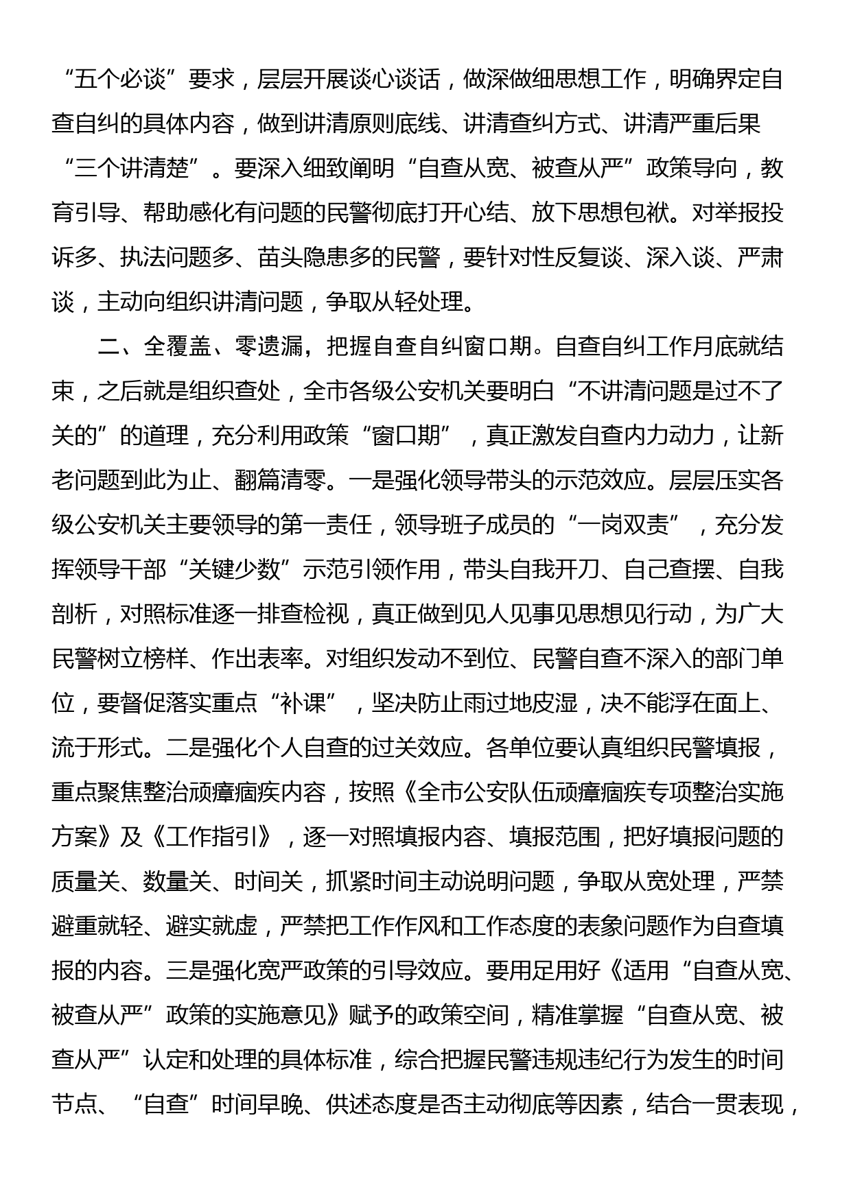 在全市公安机关查纠整改工作推进会上的讲话_第3页