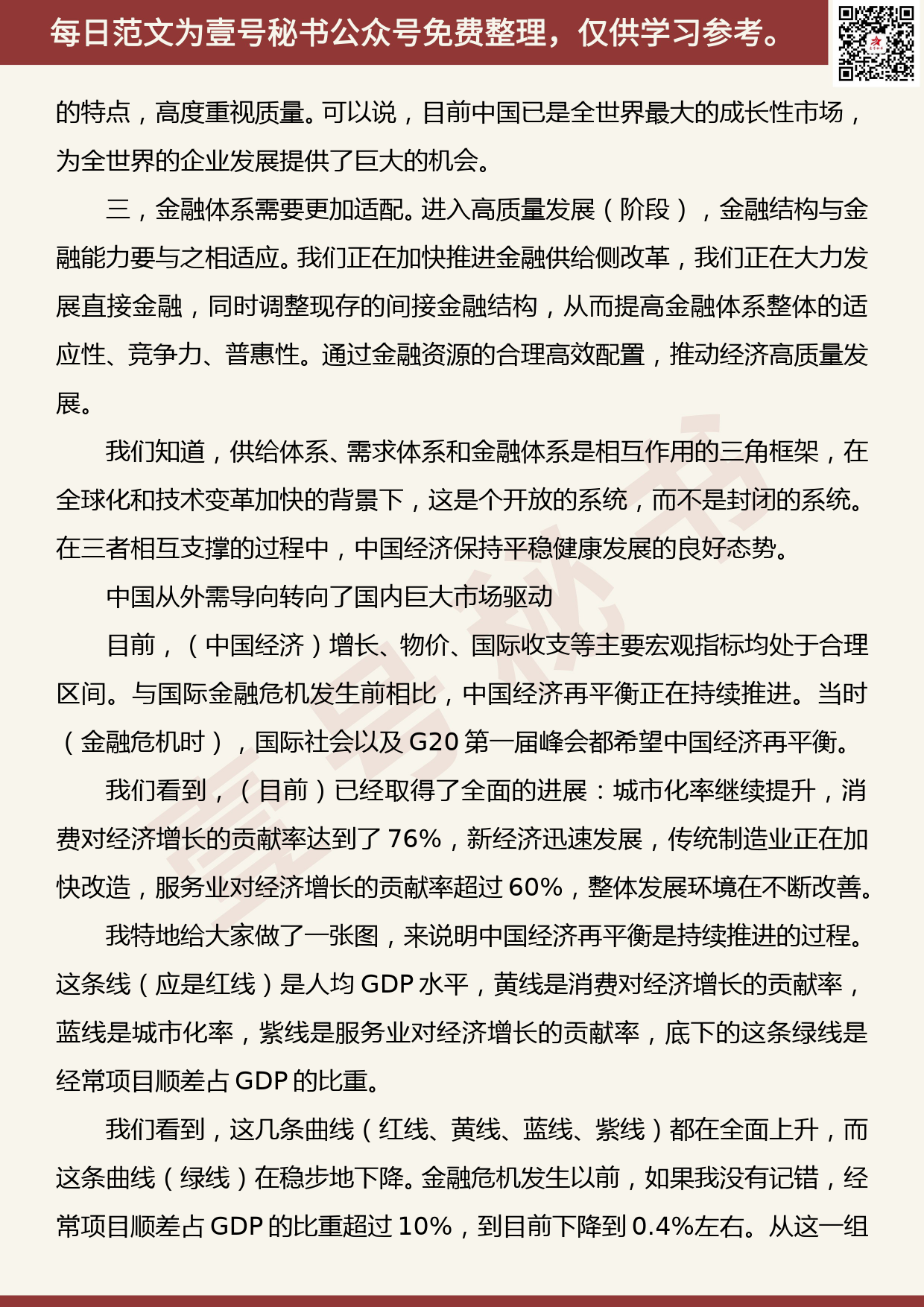 201906015【每日范文】刘鹤：关于中国经济运行、金融风险处置、资本市场改革的演讲_第2页