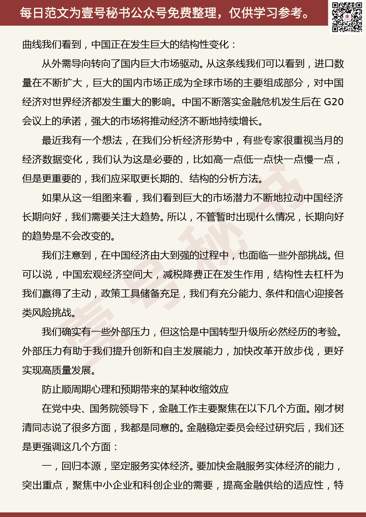 201906015【每日范文】刘鹤：关于中国经济运行、金融风险处置、资本市场改革的演讲_第3页