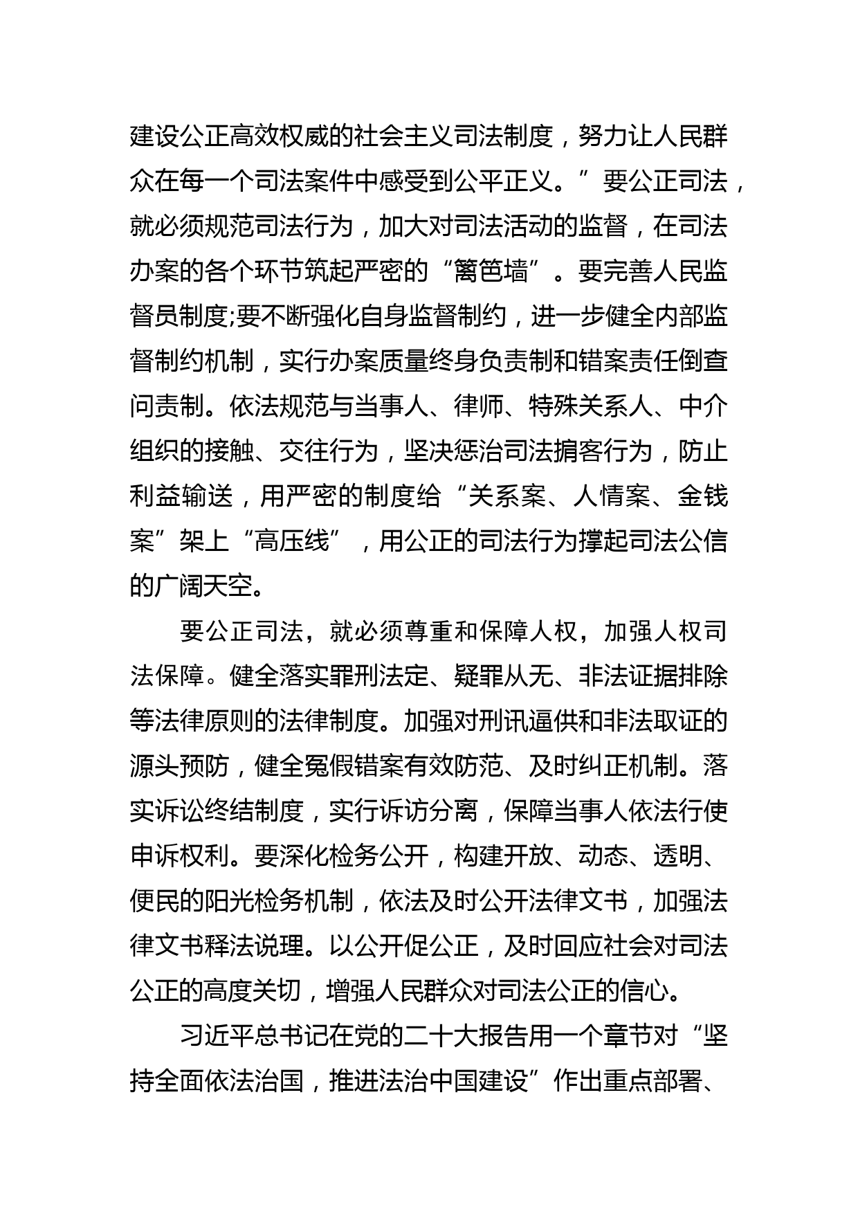 【检察长中心组研讨发言】围绕保证公正司法 提高司法公信力_第3页