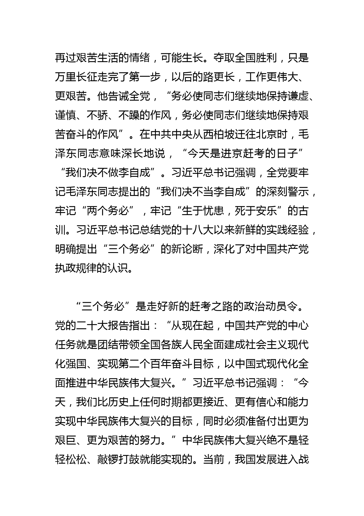 【学习《关于在全党大兴调查研究的工作方案》研讨发言】让“两带来”问题的解决成为大兴调查研究的生动实践_第2页