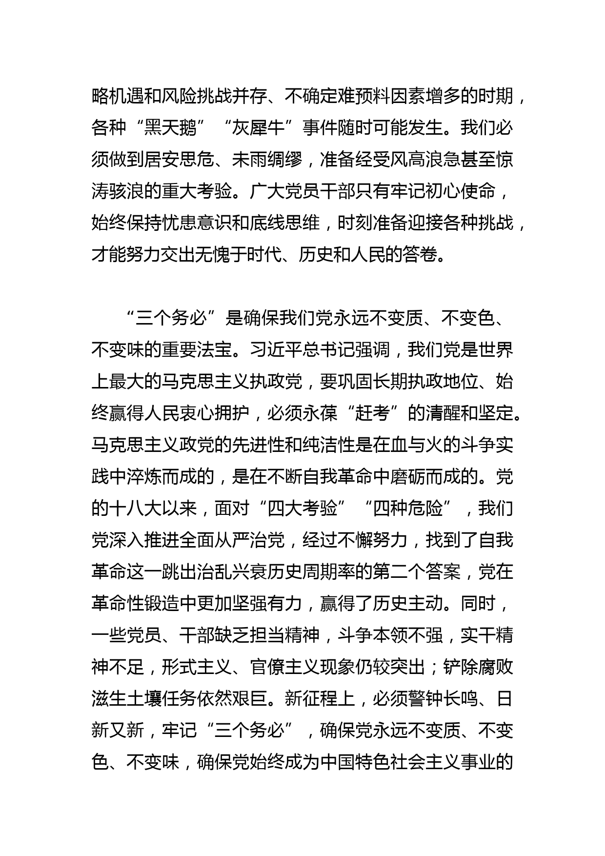 【学习《关于在全党大兴调查研究的工作方案》研讨发言】让“两带来”问题的解决成为大兴调查研究的生动实践_第3页