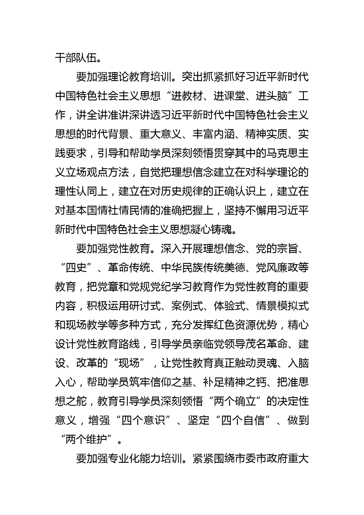 【纪检监察干部交流研讨提纲】扎实开展教育整顿 打造忠诚纯洁纪检铁军_第2页