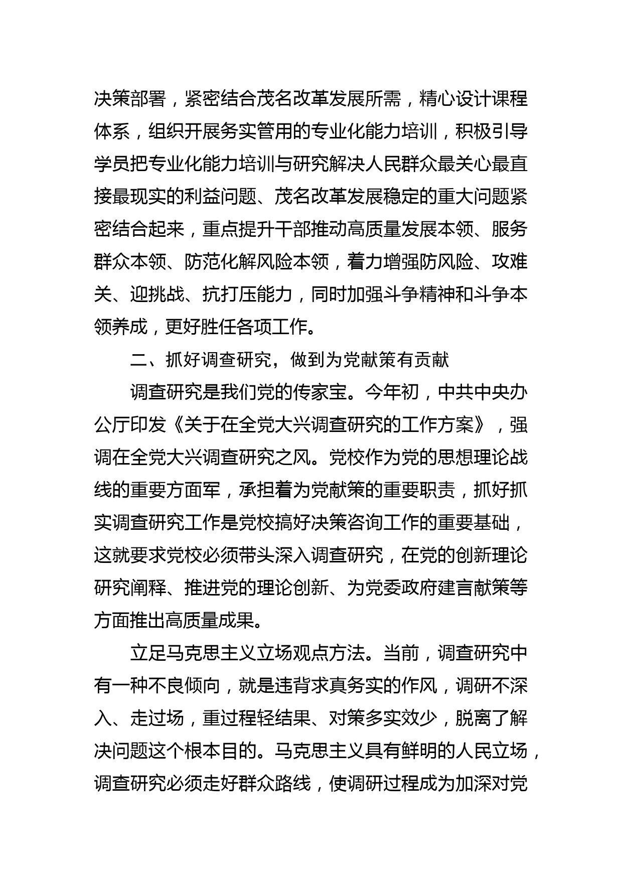 【纪委书记关于纪检监察干部队伍教育整顿学习研讨发言】做实做细“关键少数”监督_第3页