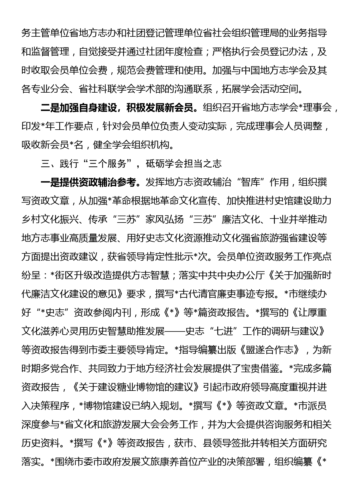 地方志学会会长在地方志学会理事会上的讲话_第2页