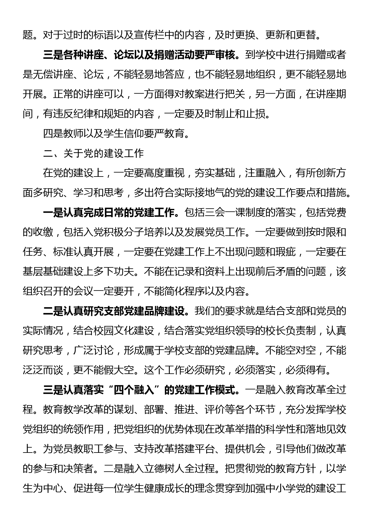 教育局副局长在2023年教育系统意识形态暨党建工作会议上的讲话_第2页