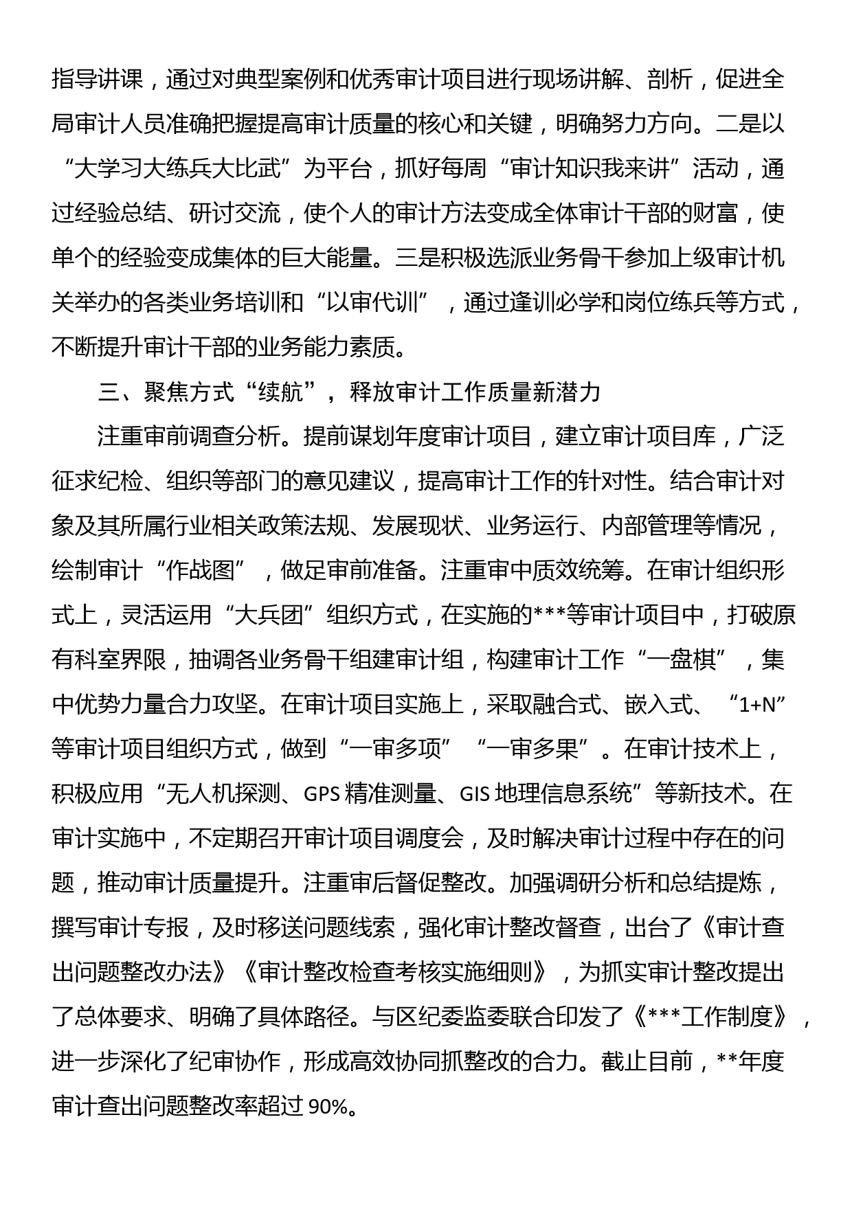 区审计质量提升交流发言材料_第2页