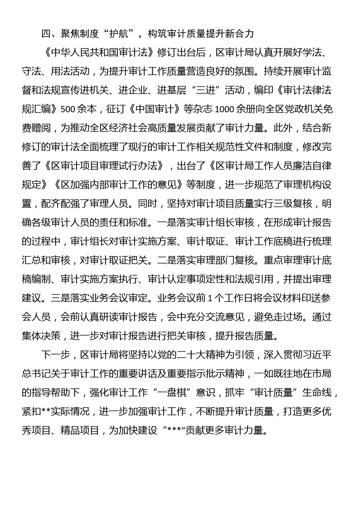 区审计质量提升交流发言材料_第3页