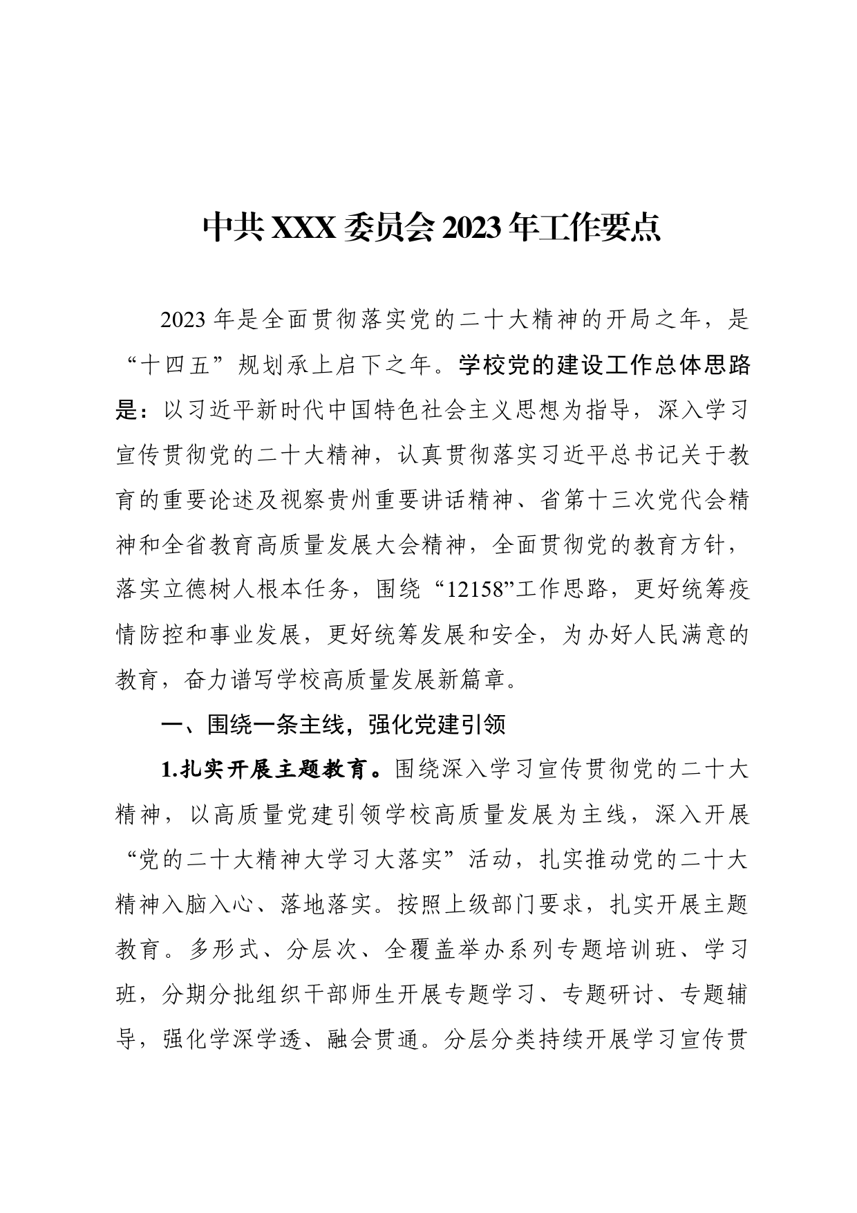 【市委书记中心组研讨发言】坚定不移贯彻总体国家安全观 努力在拱卫首都安全上走在前列_第1页