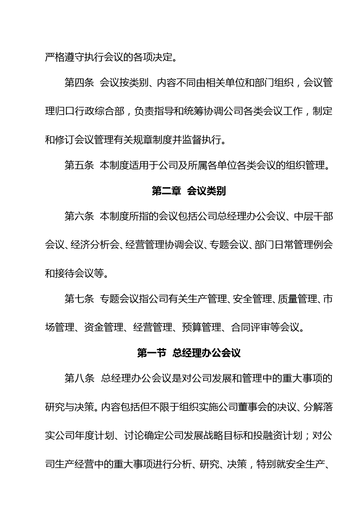 公司会议管理制度大全_第2页