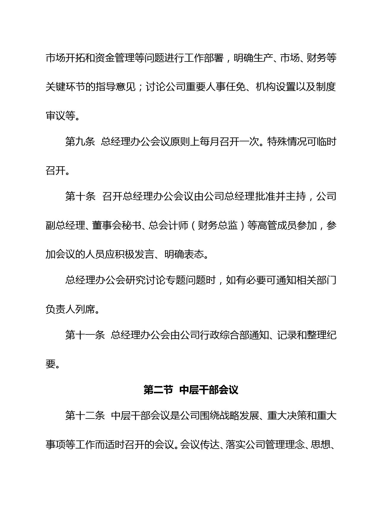 公司会议管理制度大全_第3页